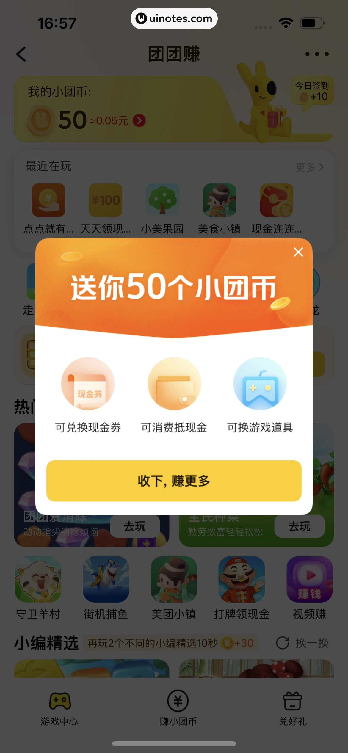 美团 App 截图 0835 - UI Notes