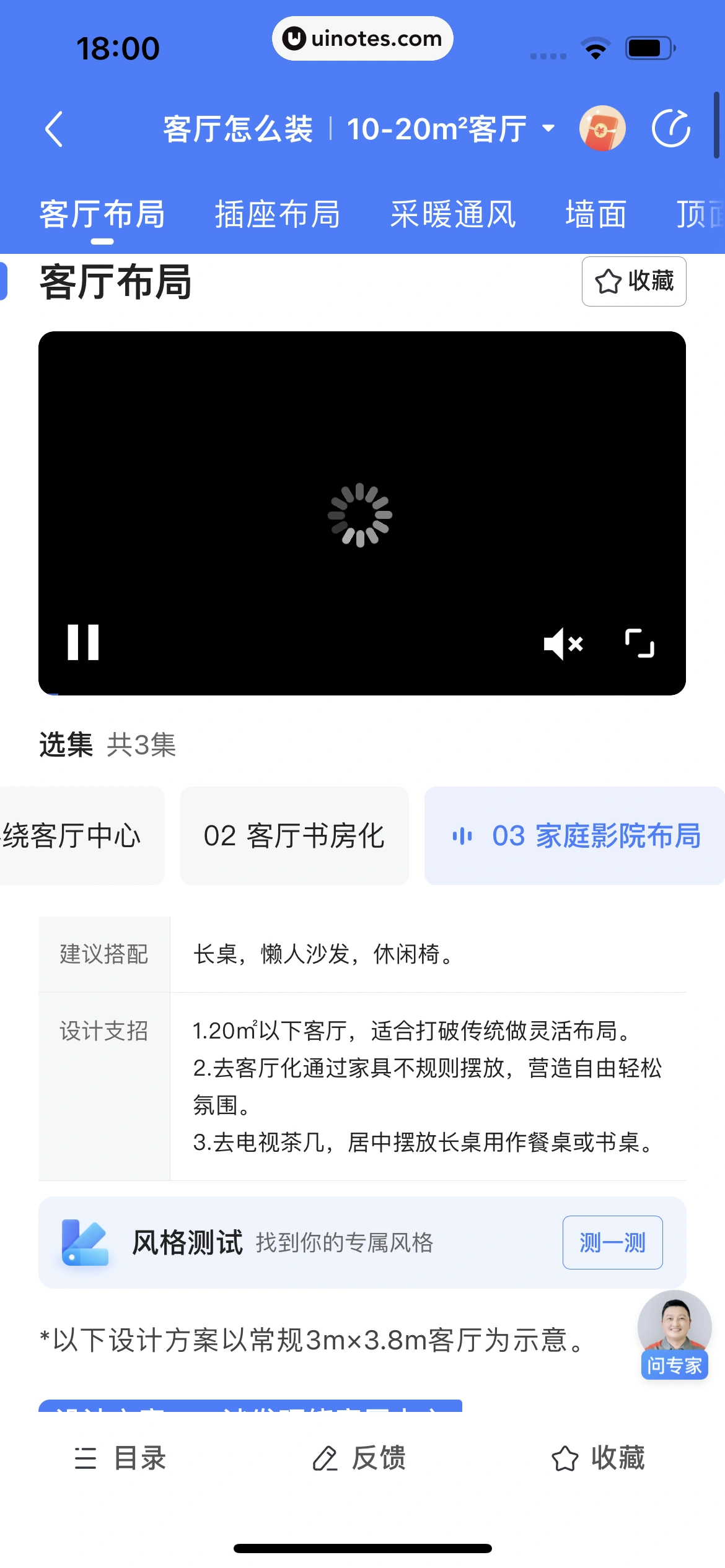 住小帮 App 截图 404 - UI Notes