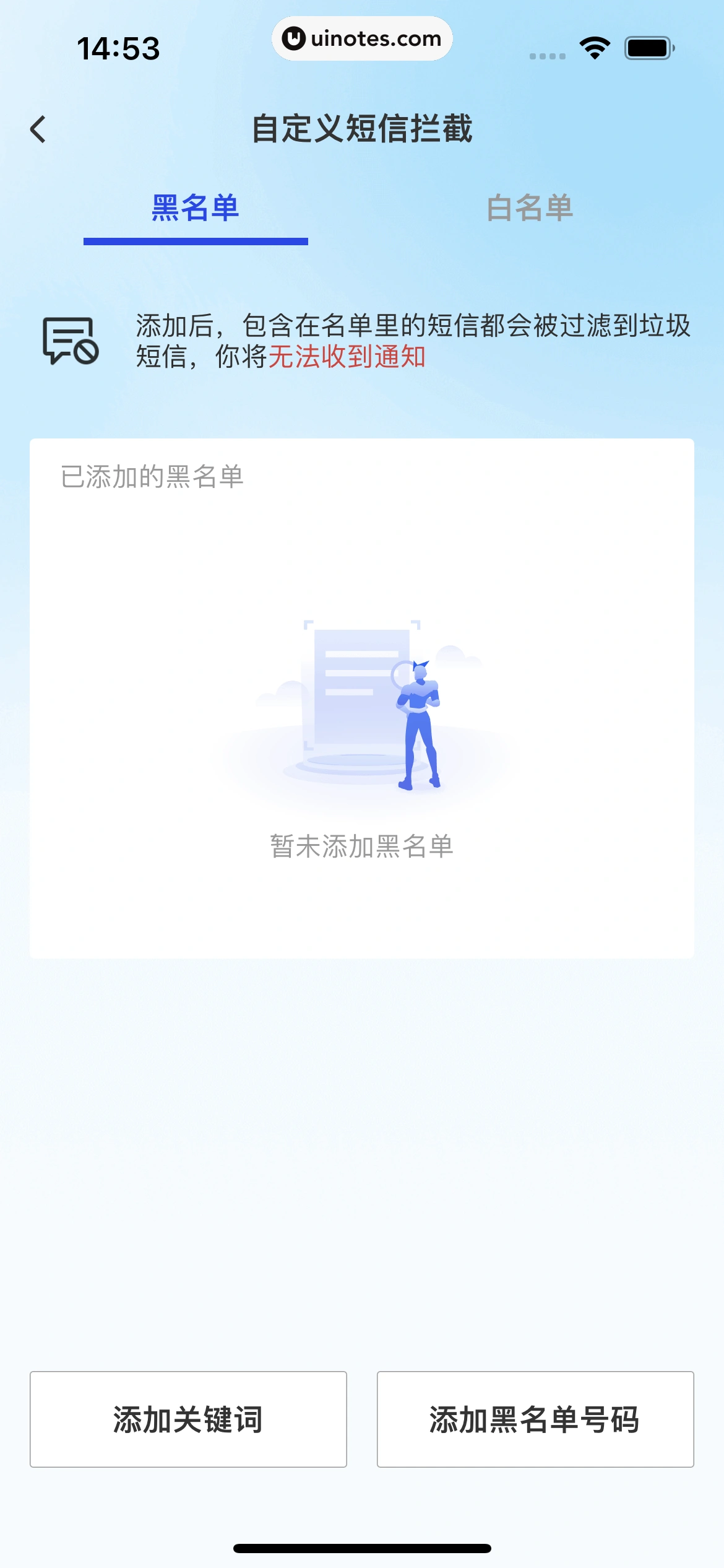 腾讯手机管家 App 截图 043 - UI Notes