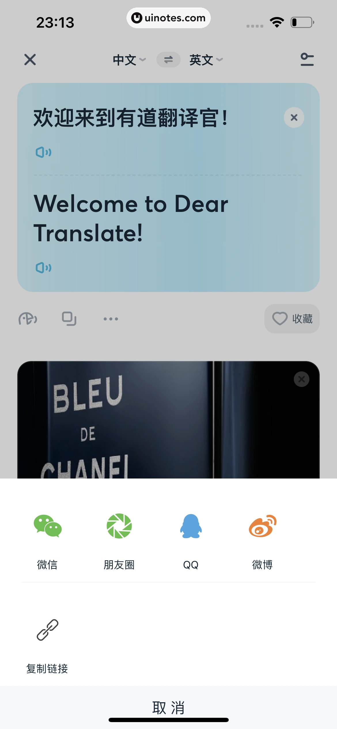 有道翻译官 App 截图 044 - UI Notes