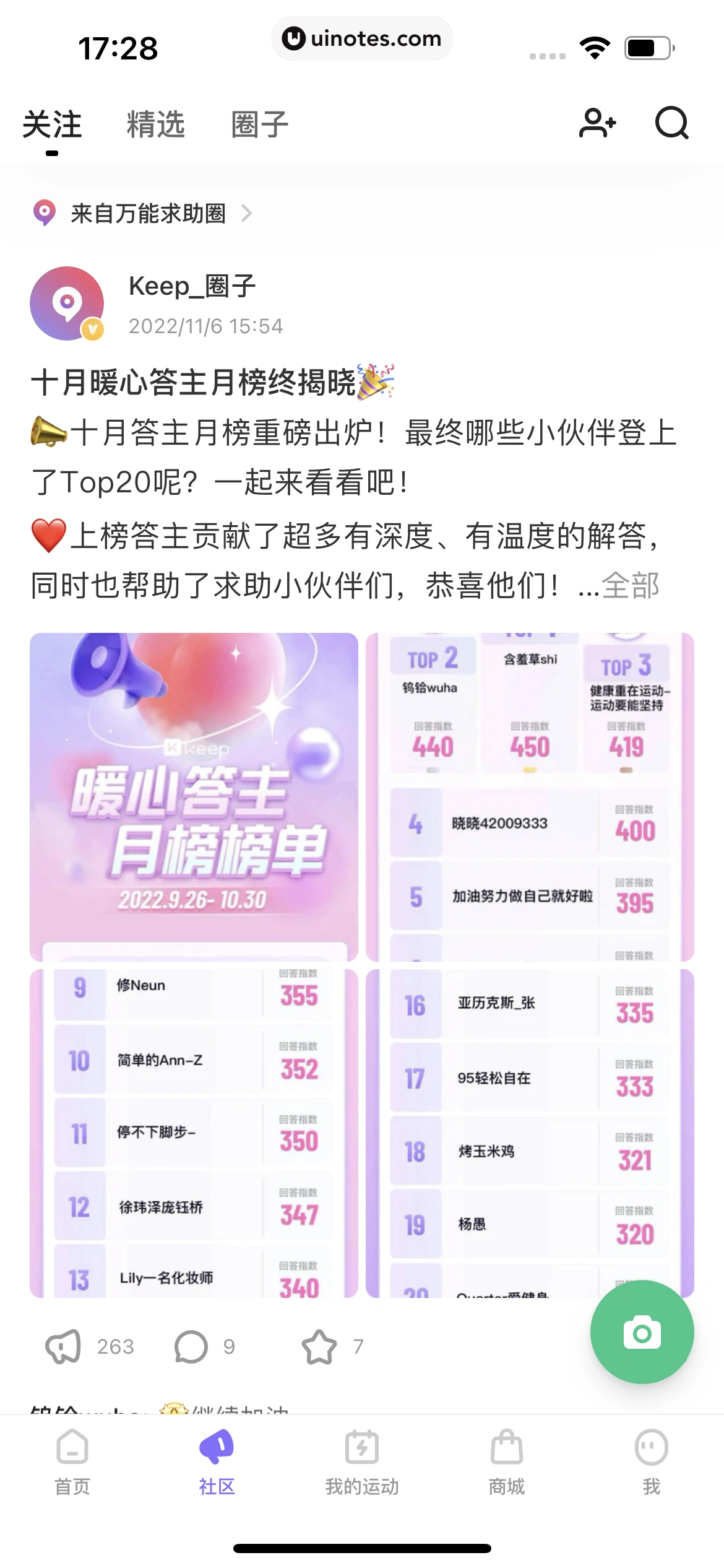 Keep App 截图 291 - UI Notes