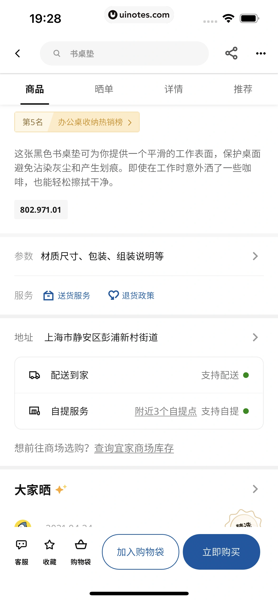IKEA宜家家居 App 截图 141 - UI Notes