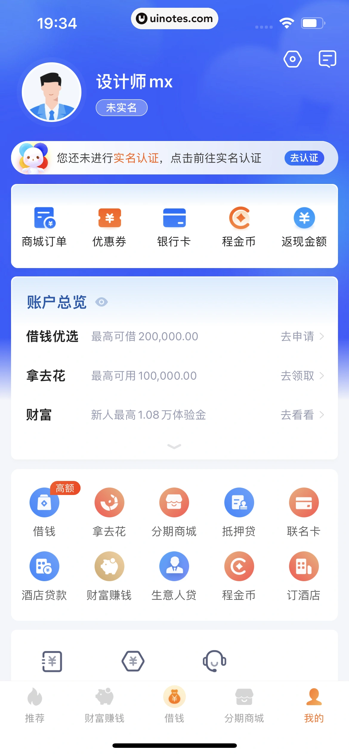 携程金融 App 截图 405 - UI Notes