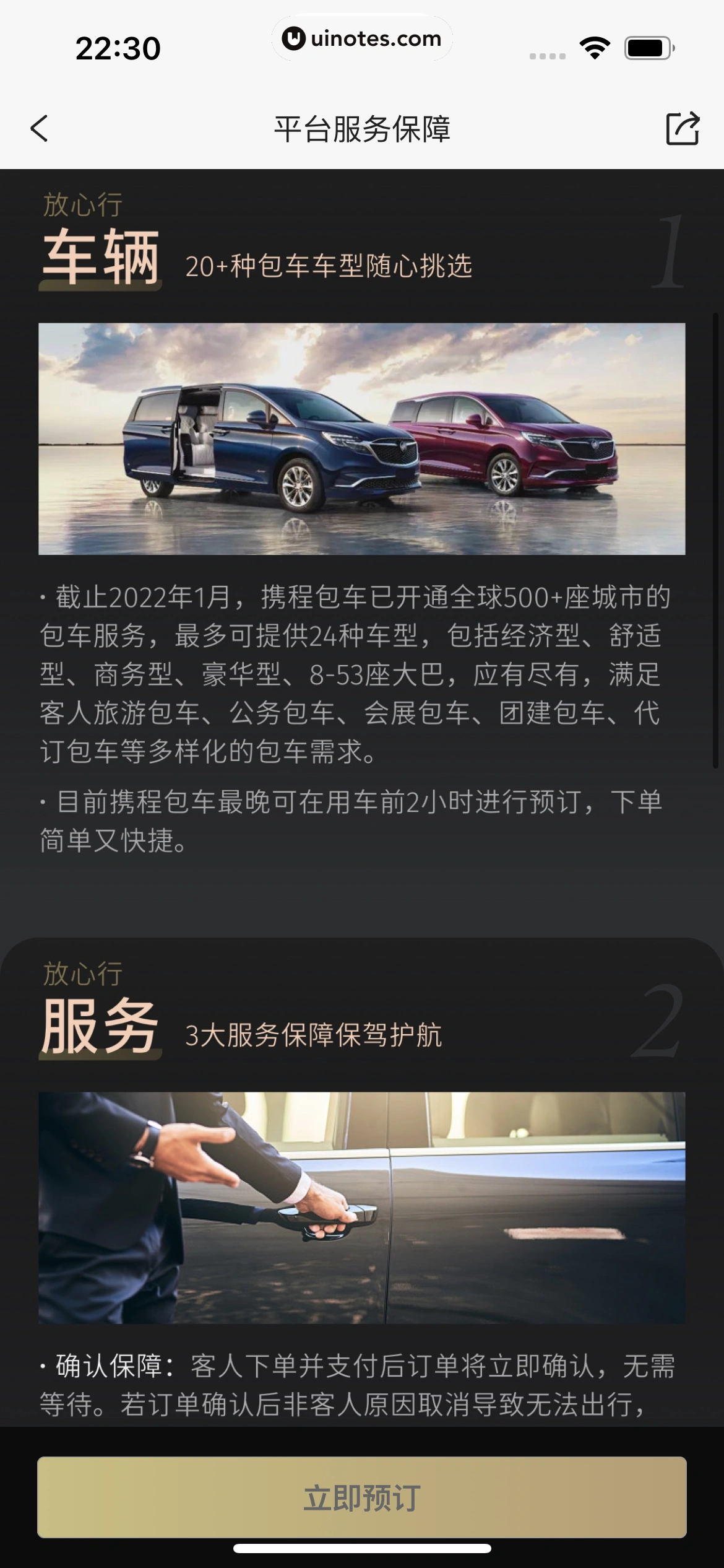 携程旅行 App 截图 1183 - UI Notes