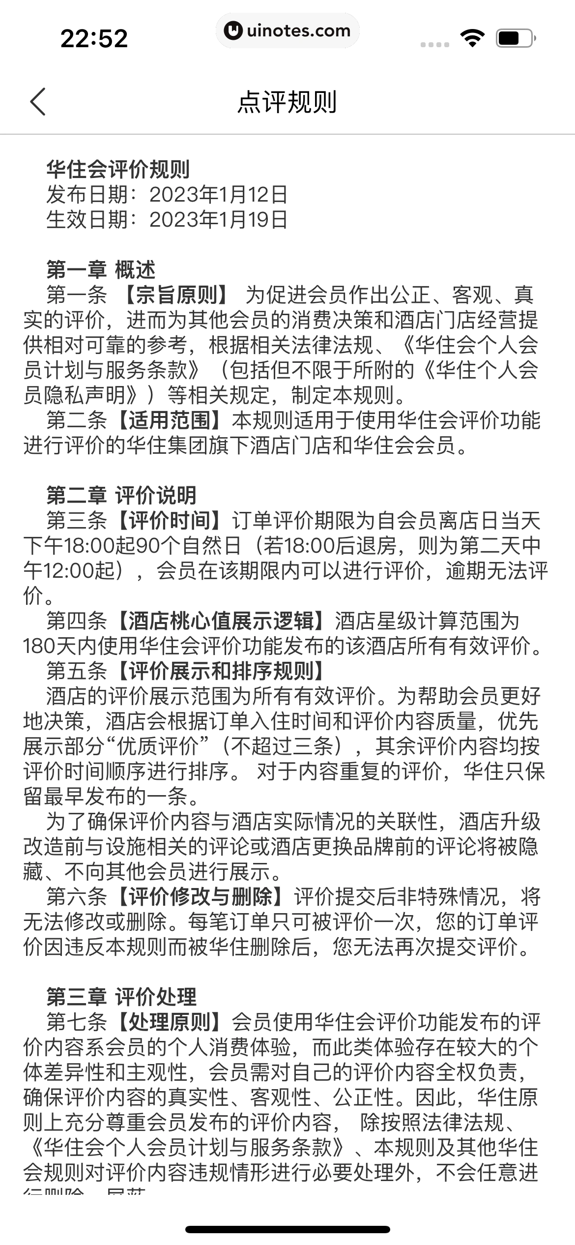 华住会 App 截图 055 - UI Notes