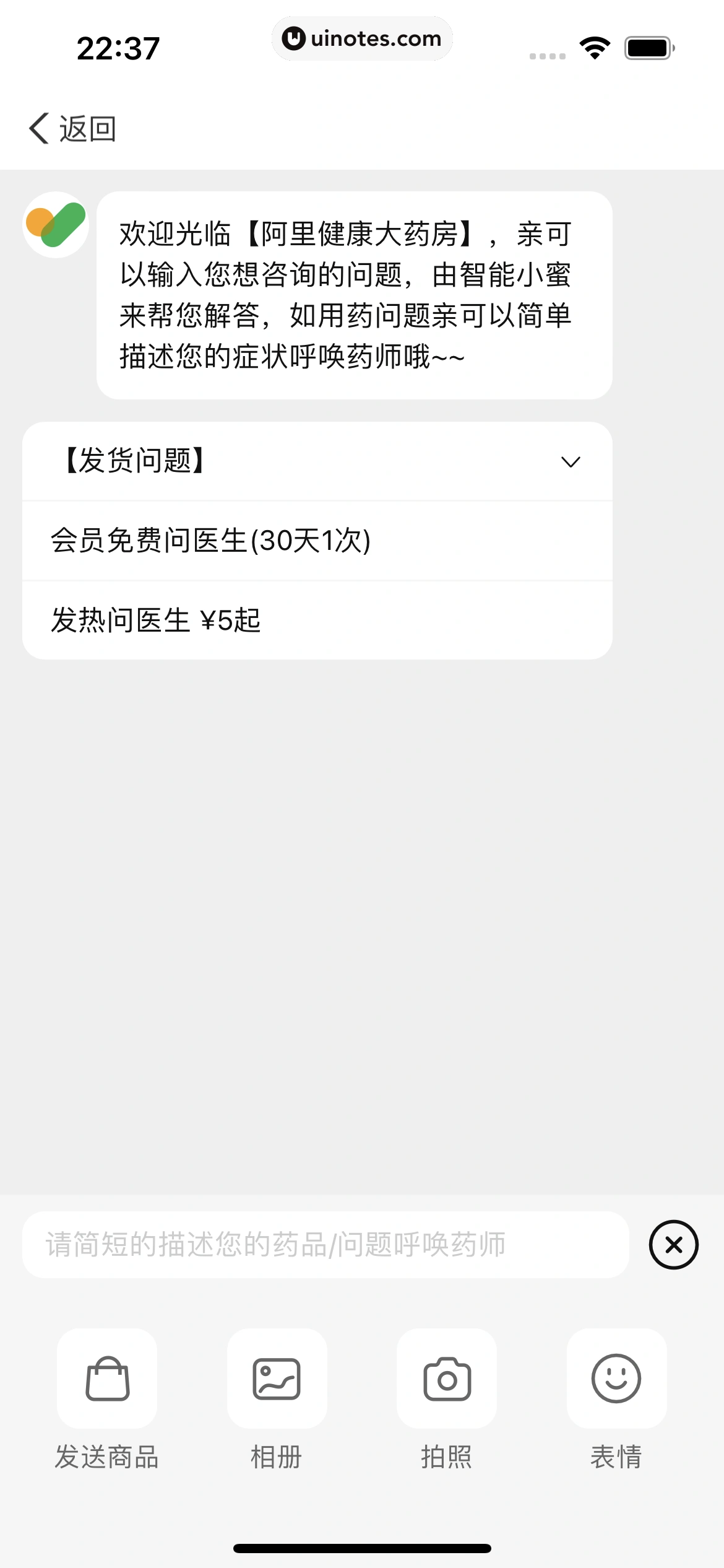 医鹿 App 截图 261 - UI Notes