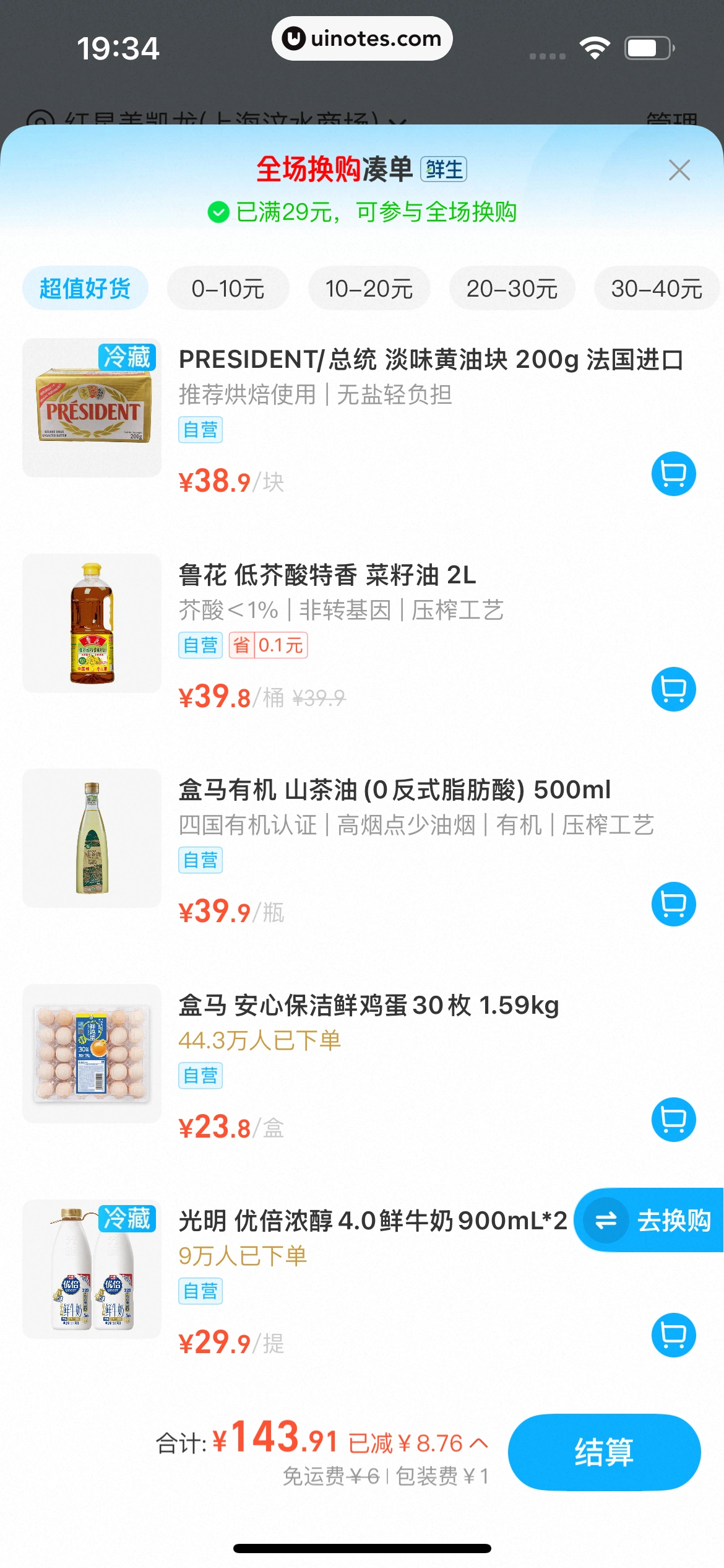盒马 App 截图 380 - UI Notes
