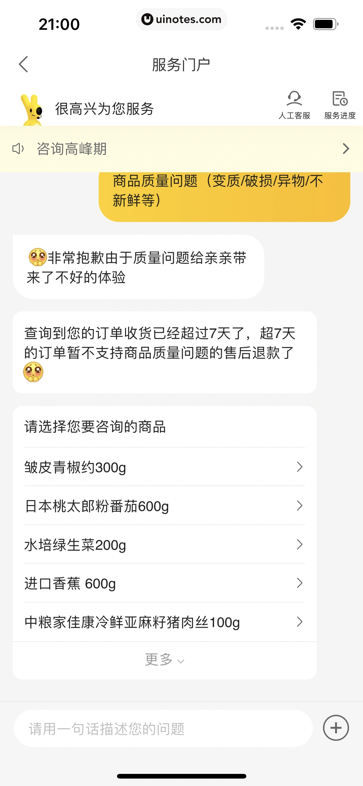 美团买菜 App 截图 217 - UI Notes