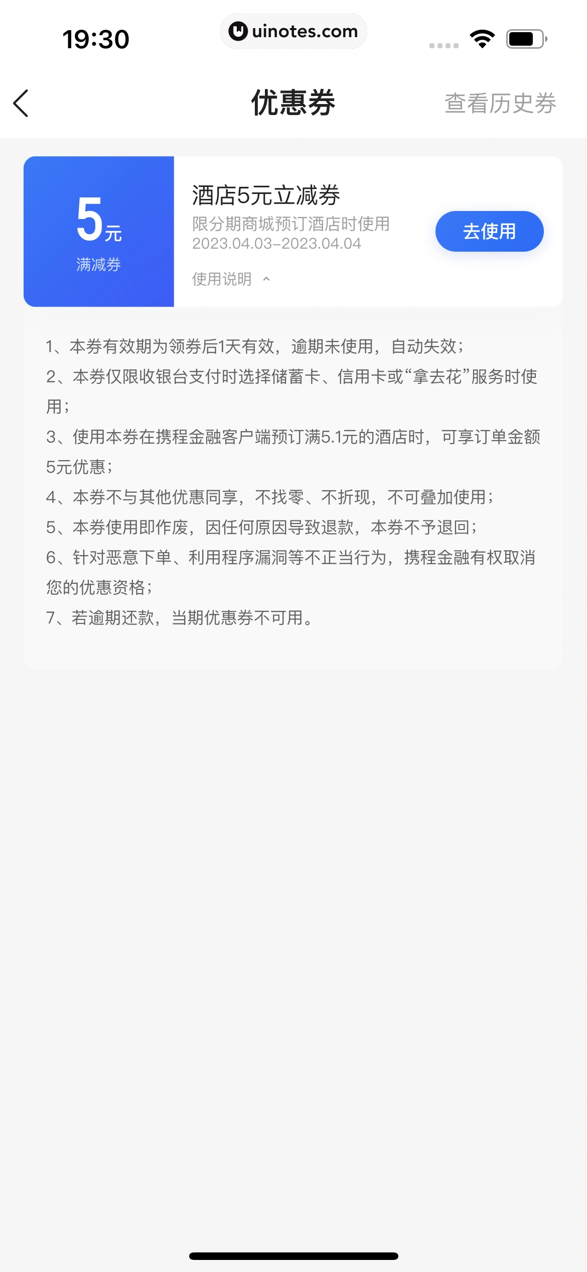 携程金融 App 截图 367 - UI Notes