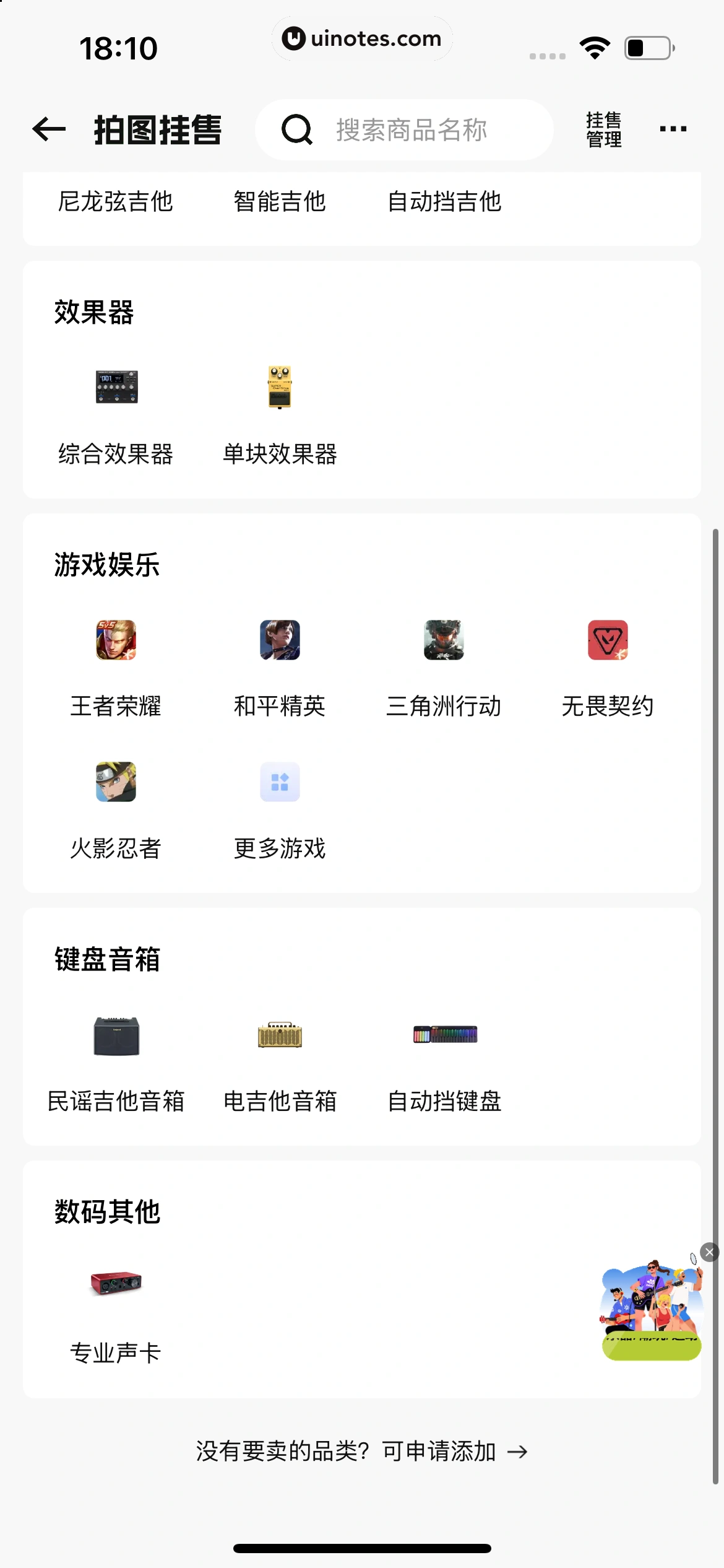 转转 App 截图 512 - UI Notes
