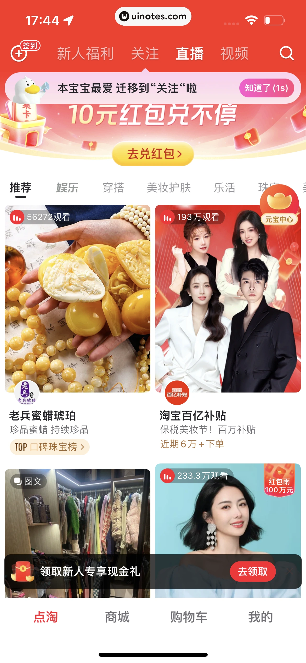 点淘 App 截图 235 - UI Notes