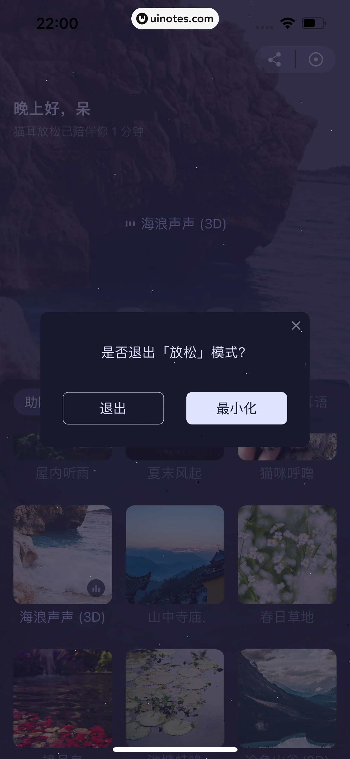 猫耳FM App 截图 046 - UI Notes