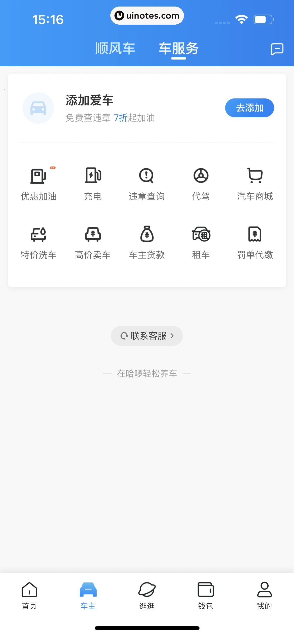 哈啰 App 截图 026 - UI Notes