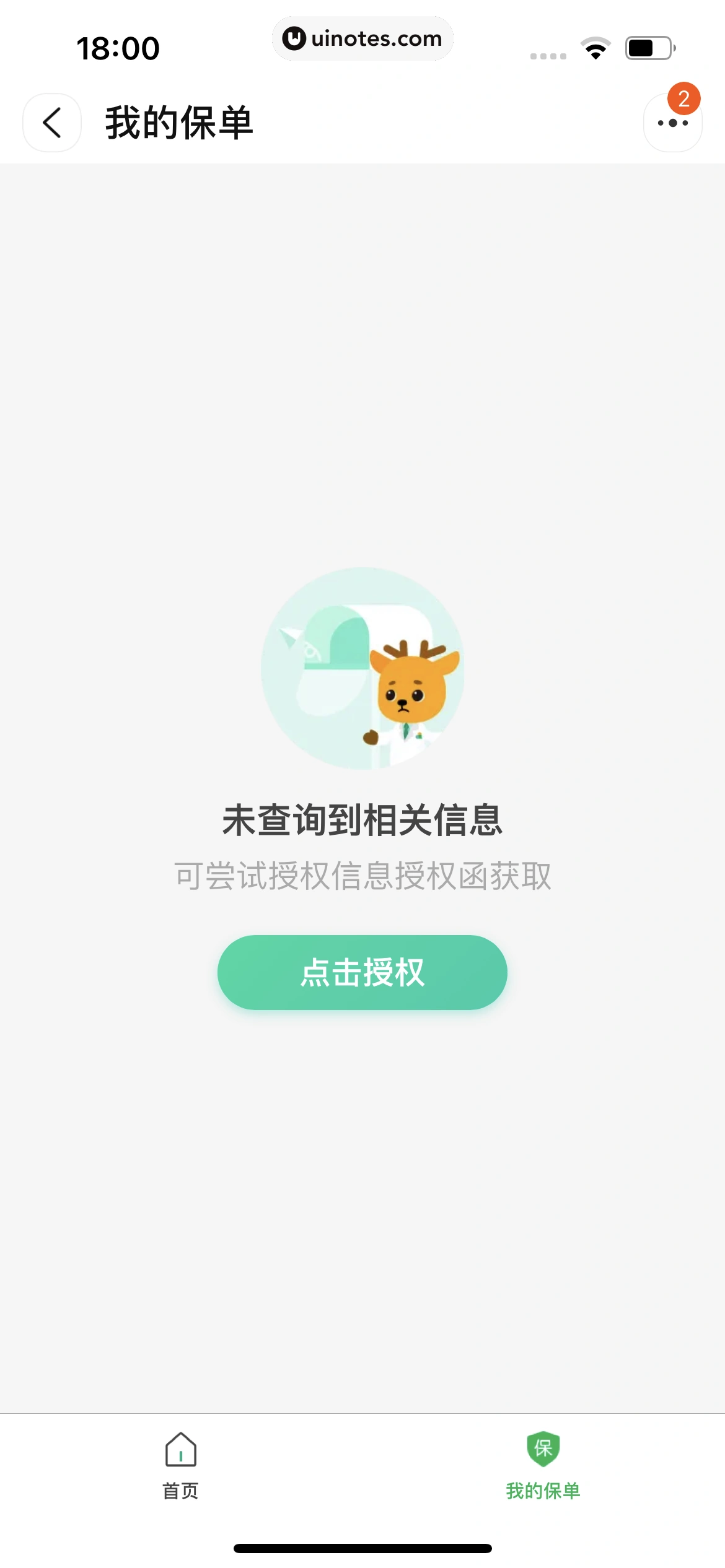 淘宝 App 截图 0806 - UI Notes