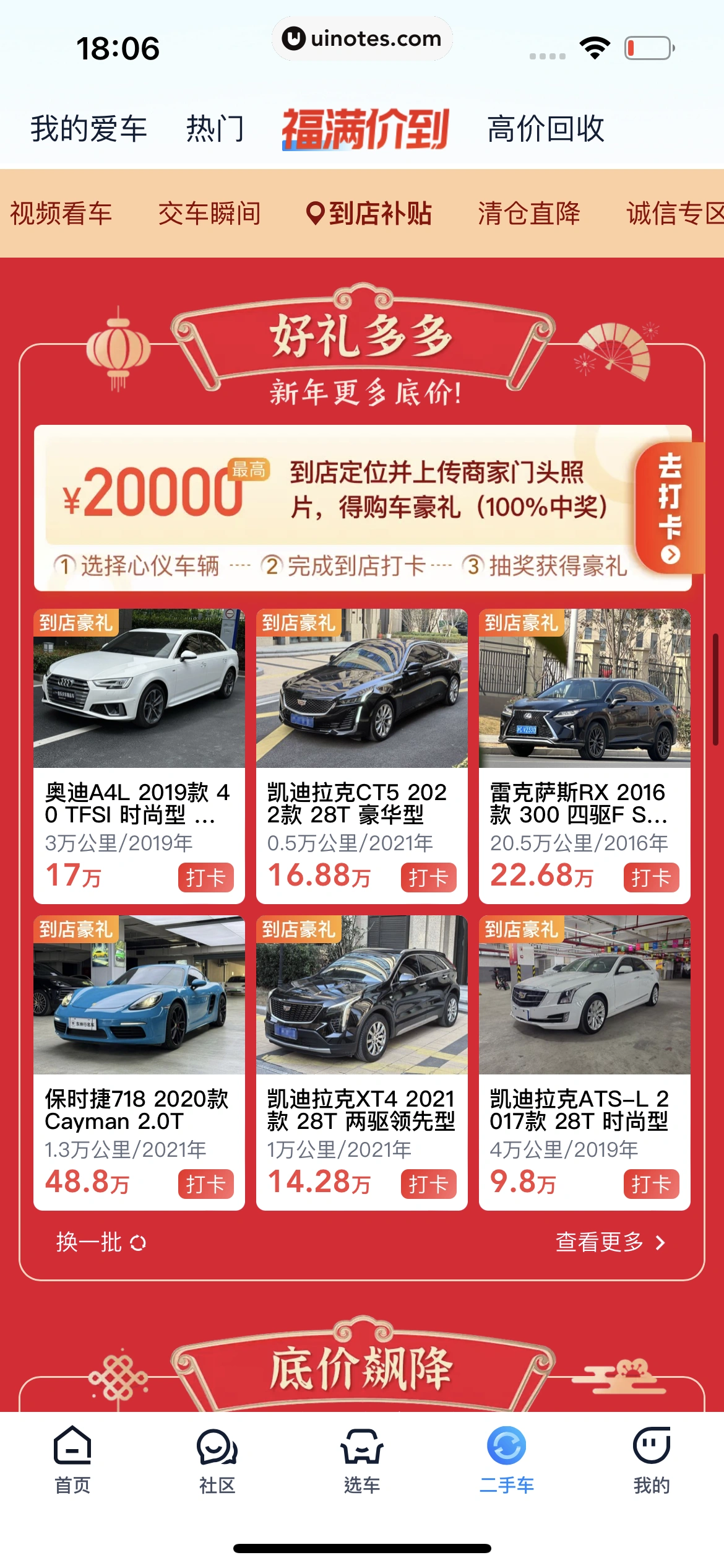 汽车之家 App 截图 1330 - UI Notes
