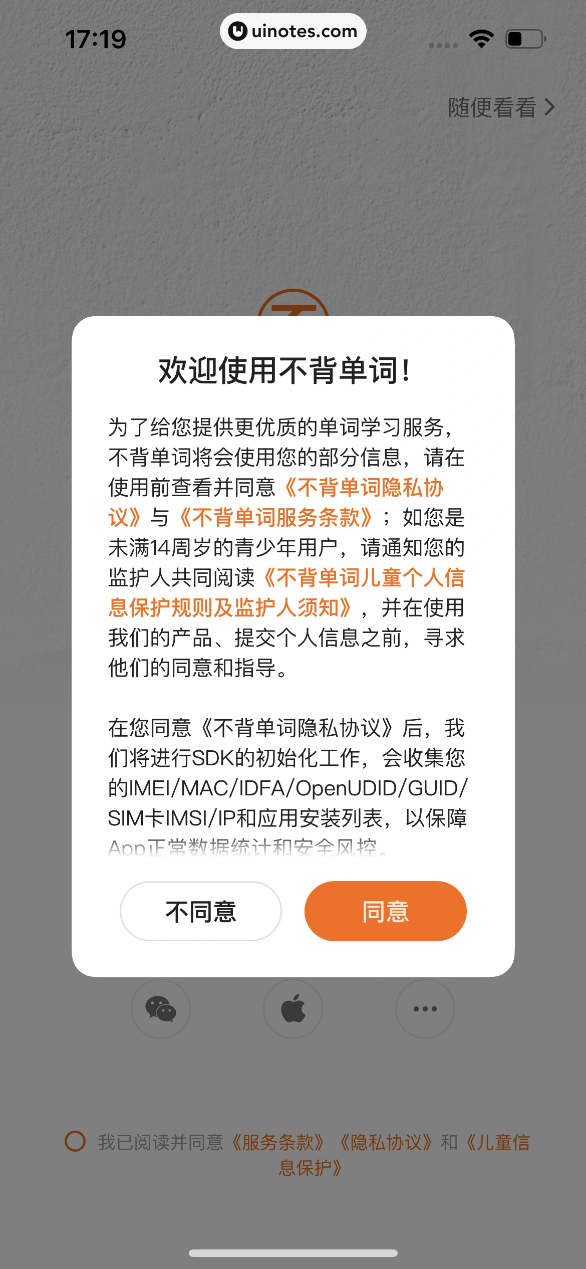 不背单词 App 截图 009 - UI Notes