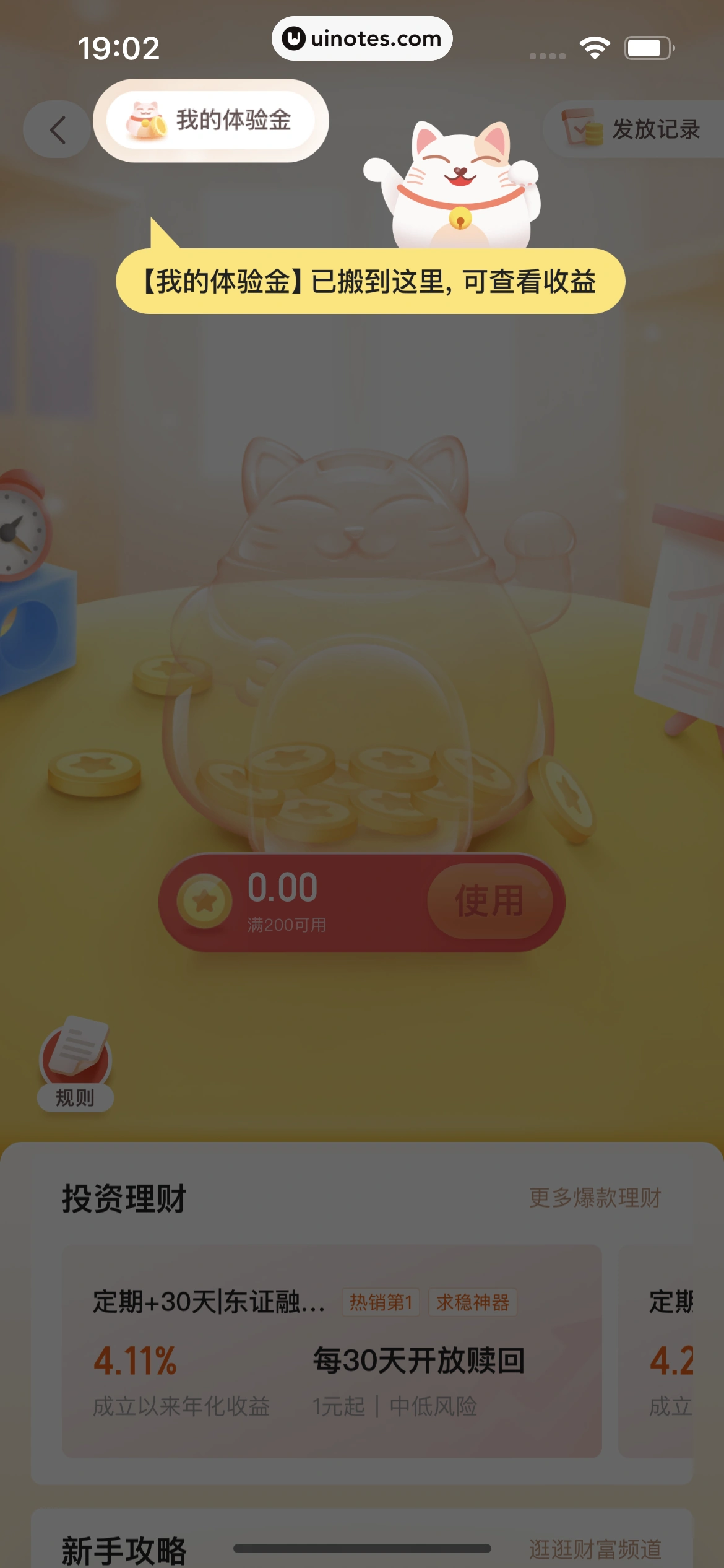 携程金融 App 截图 128 - UI Notes