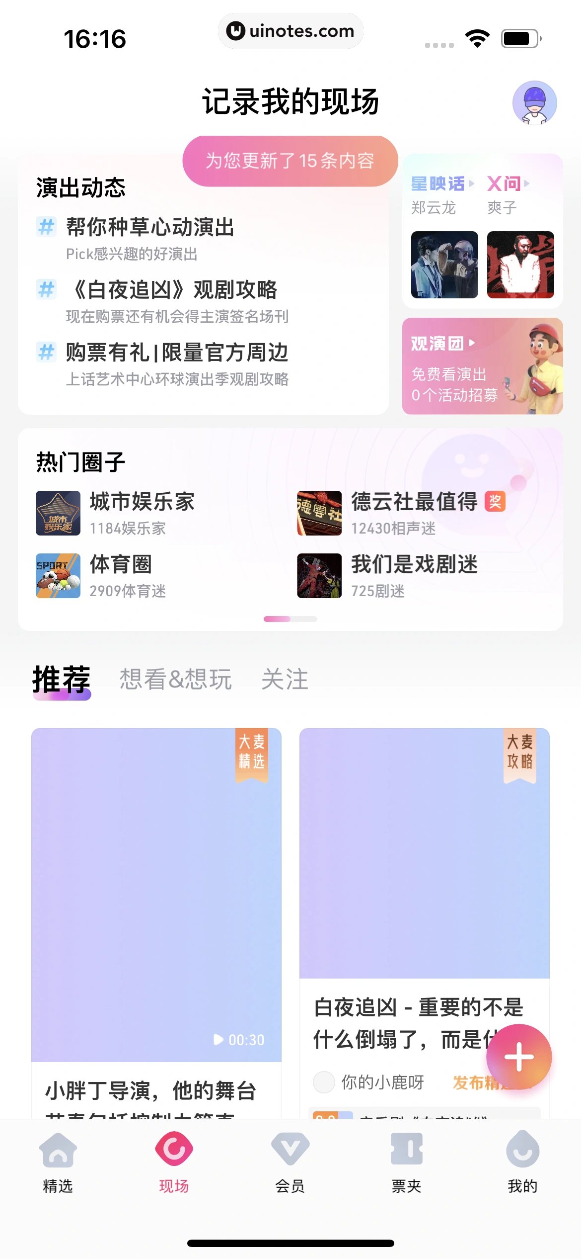 大麦 App 截图 136 - UI Notes