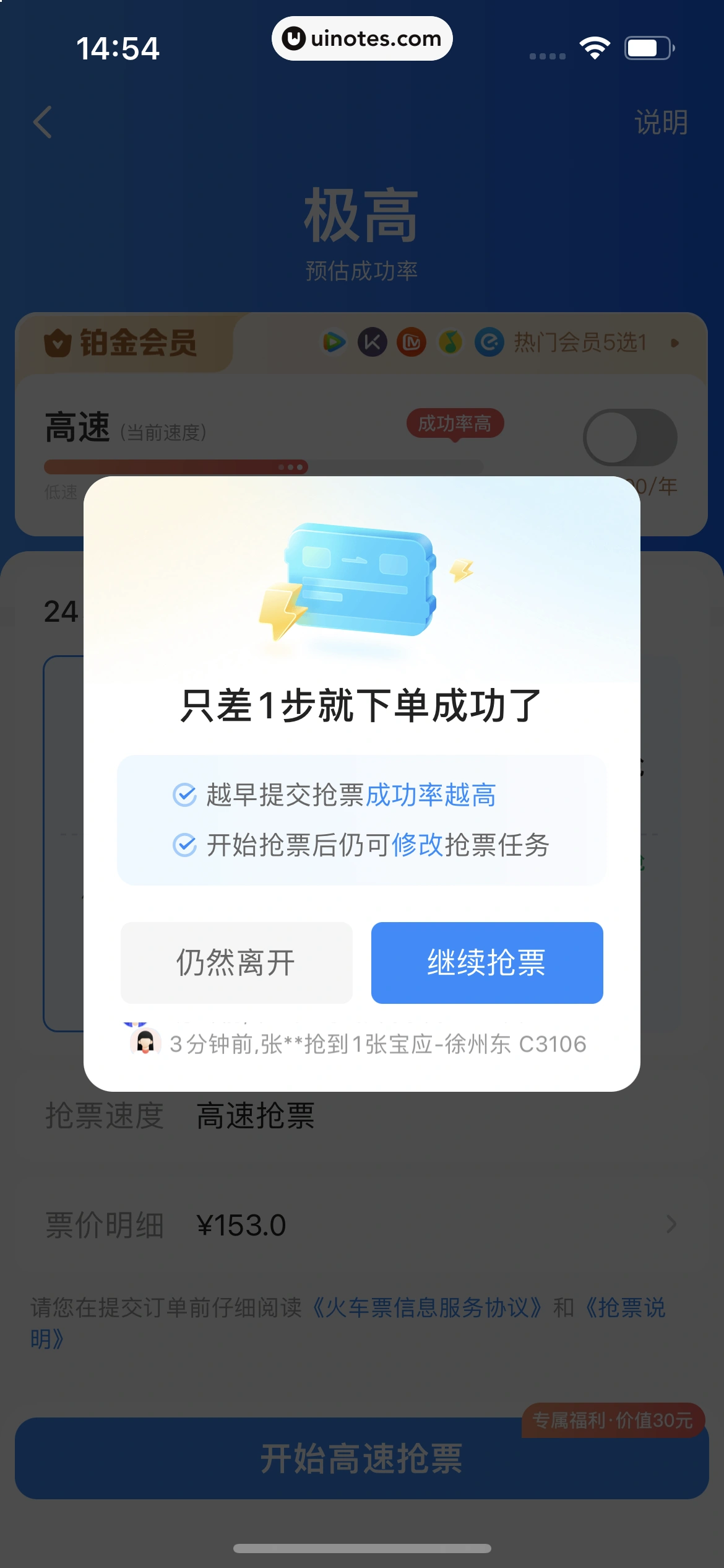 智行火车票 App 截图 074 - UI Notes