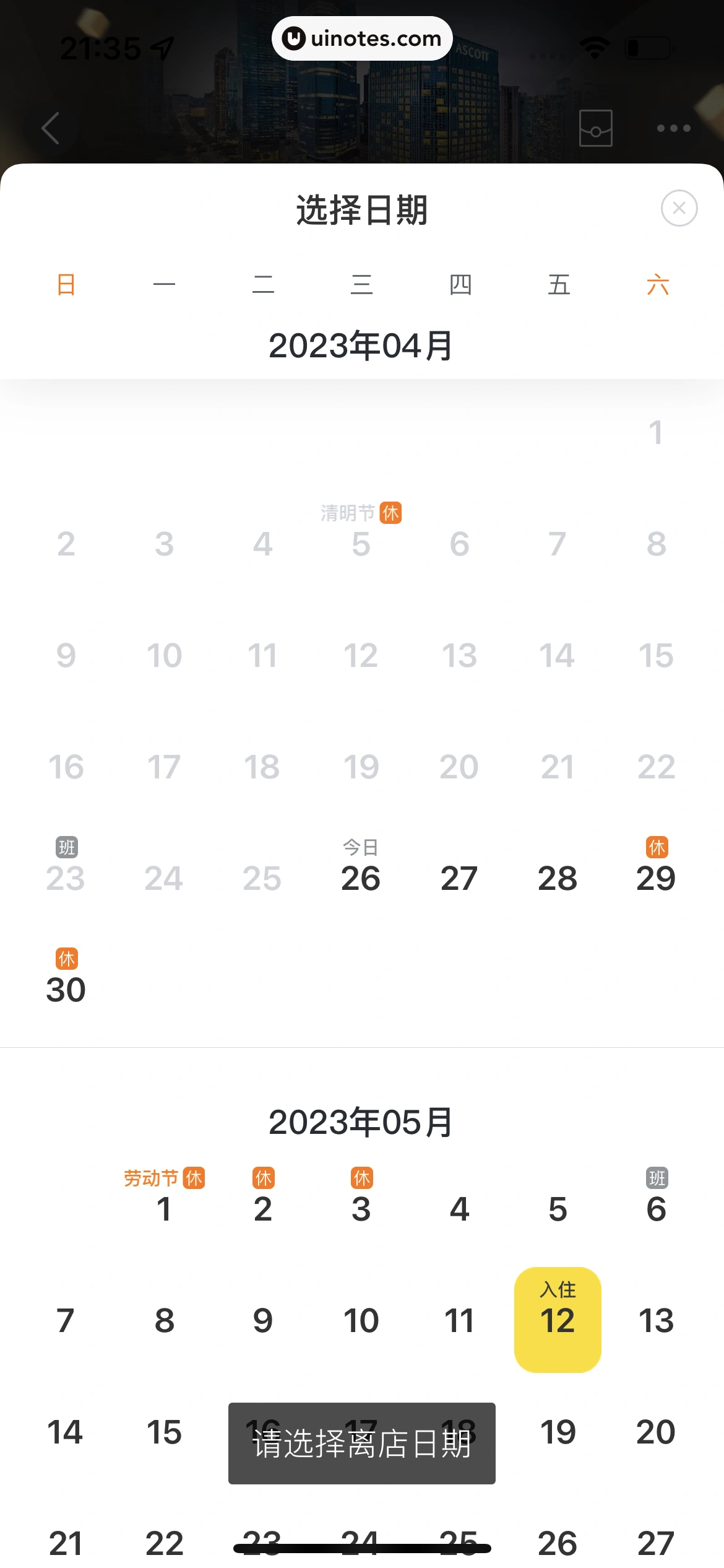 飞猪旅行 App 截图 164 - UI Notes