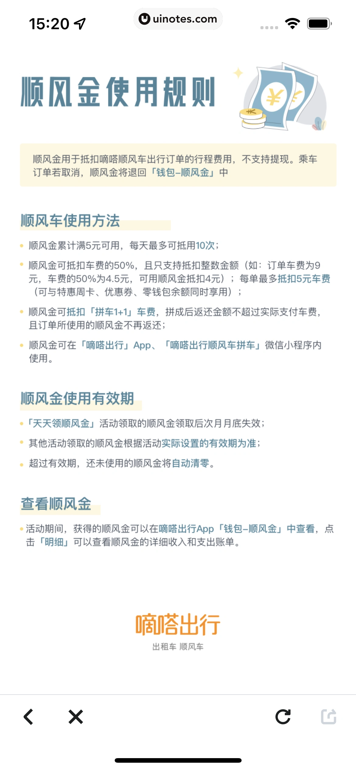 嘀嗒出行 App 截图 183 - UI Notes