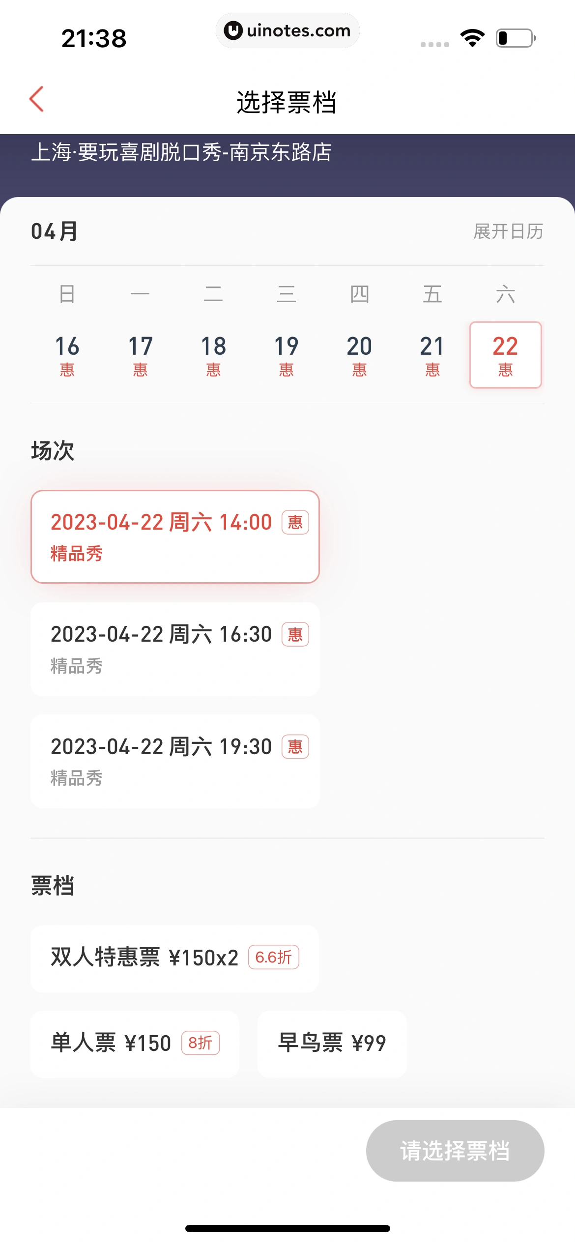 猫眼 App 截图 472 - UI Notes