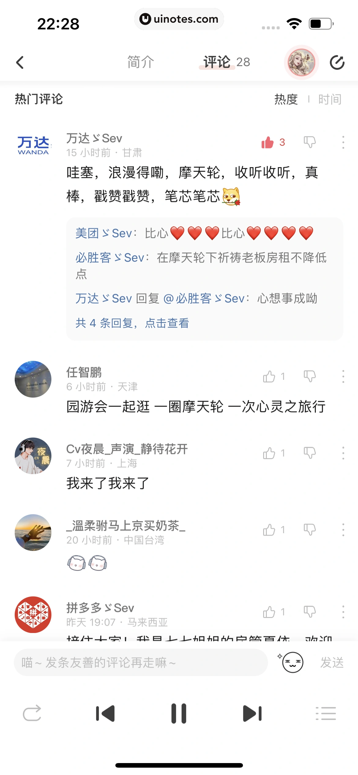 猫耳FM App 截图 319 - UI Notes