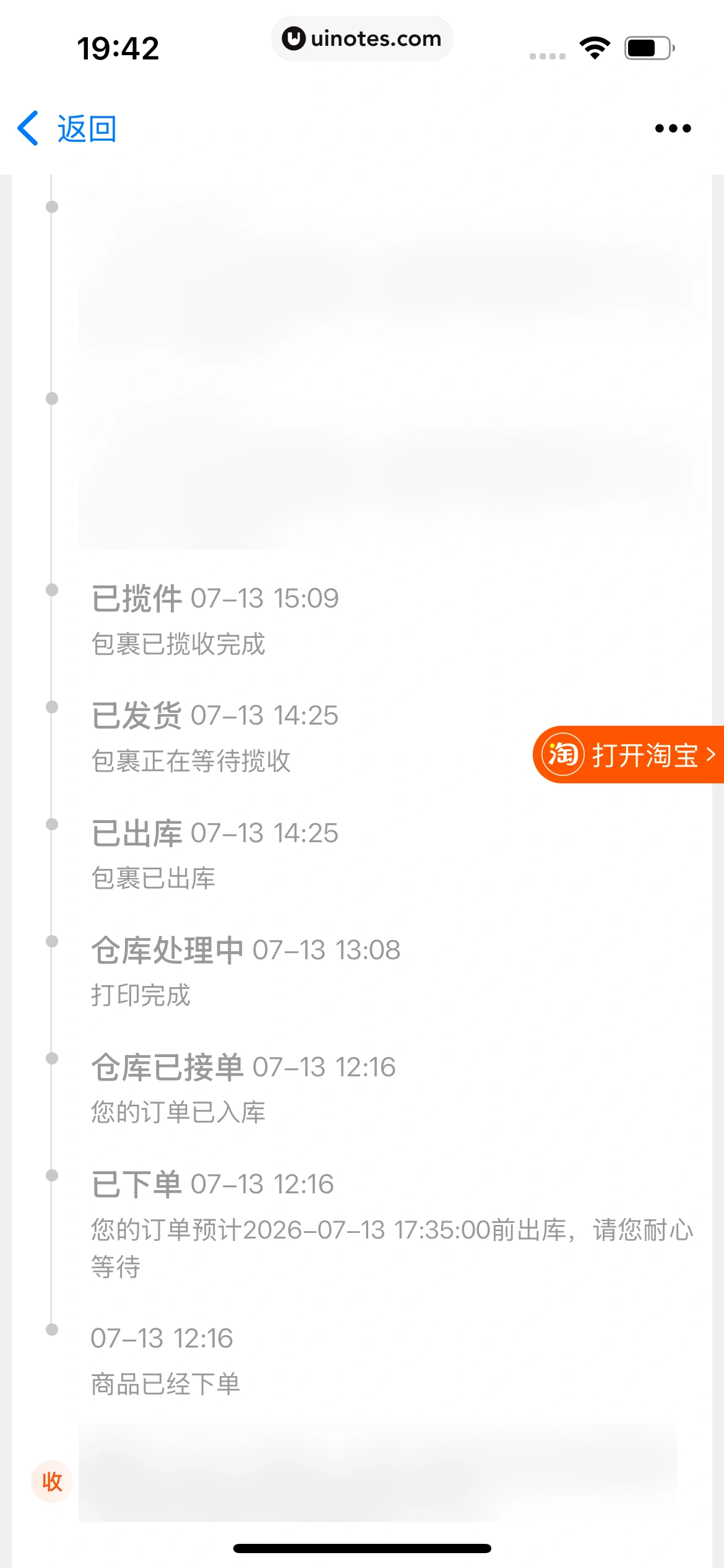 一淘 App 截图 371 - UI Notes