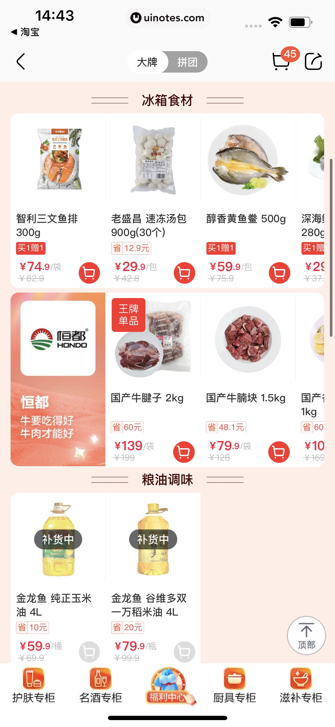 盒马 App 截图 219 - UI Notes