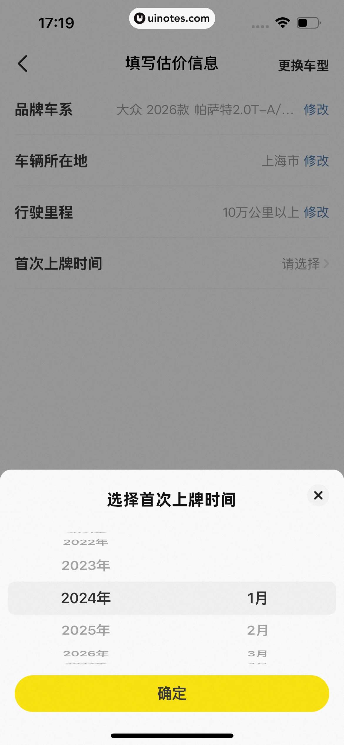 闲鱼 App 截图 0327 - UI Notes