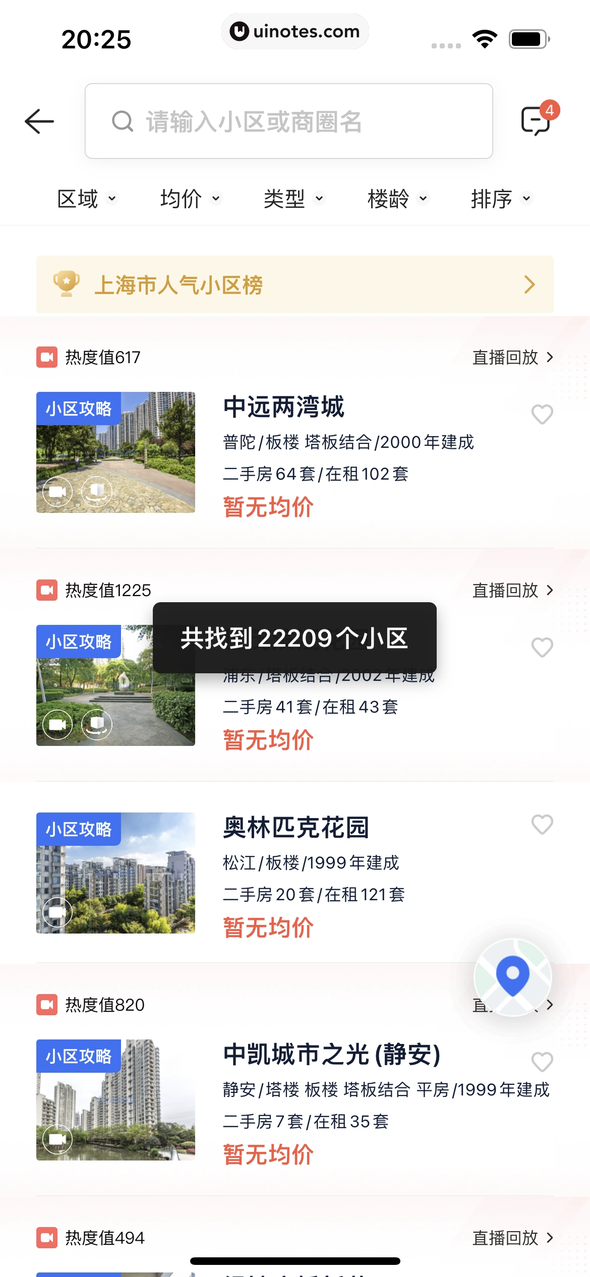 贝壳找房 App 截图 121 - UI Notes