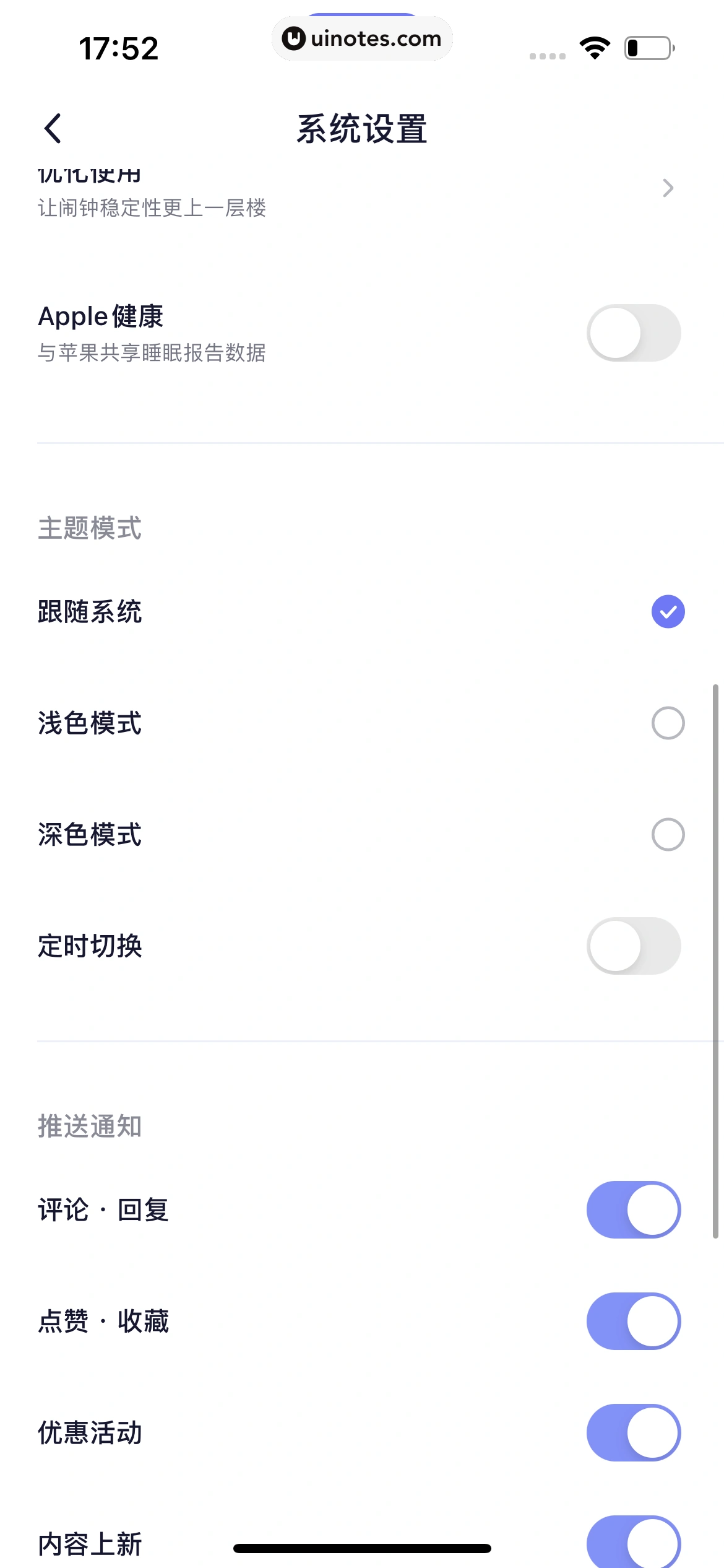 小睡眠 App 截图 245 - UI Notes