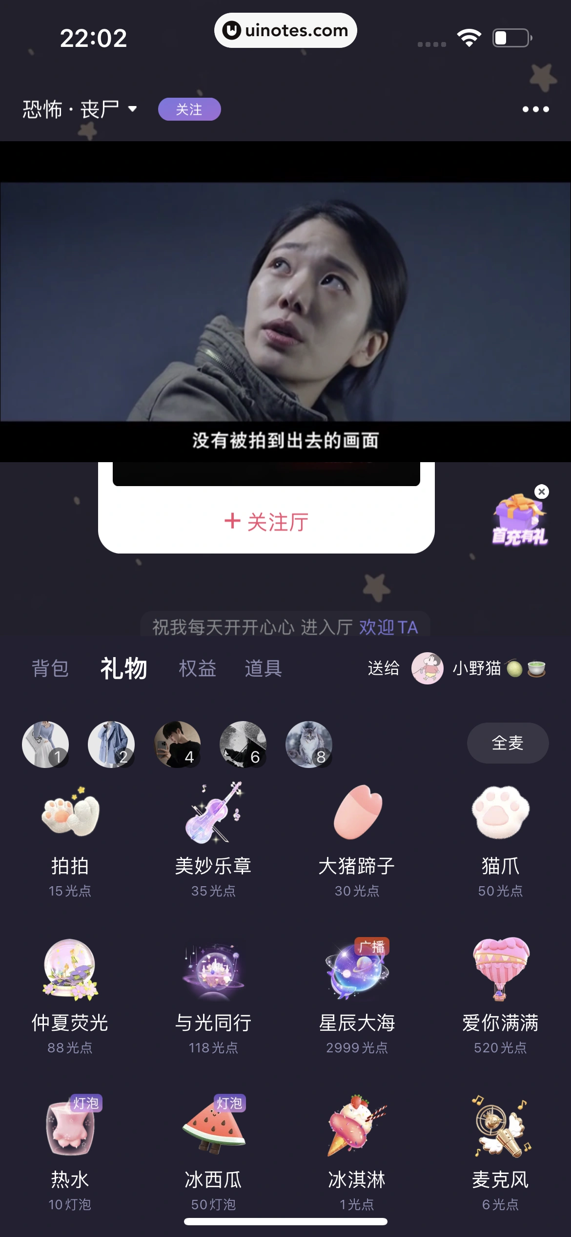微光 App 截图 085 - UI Notes