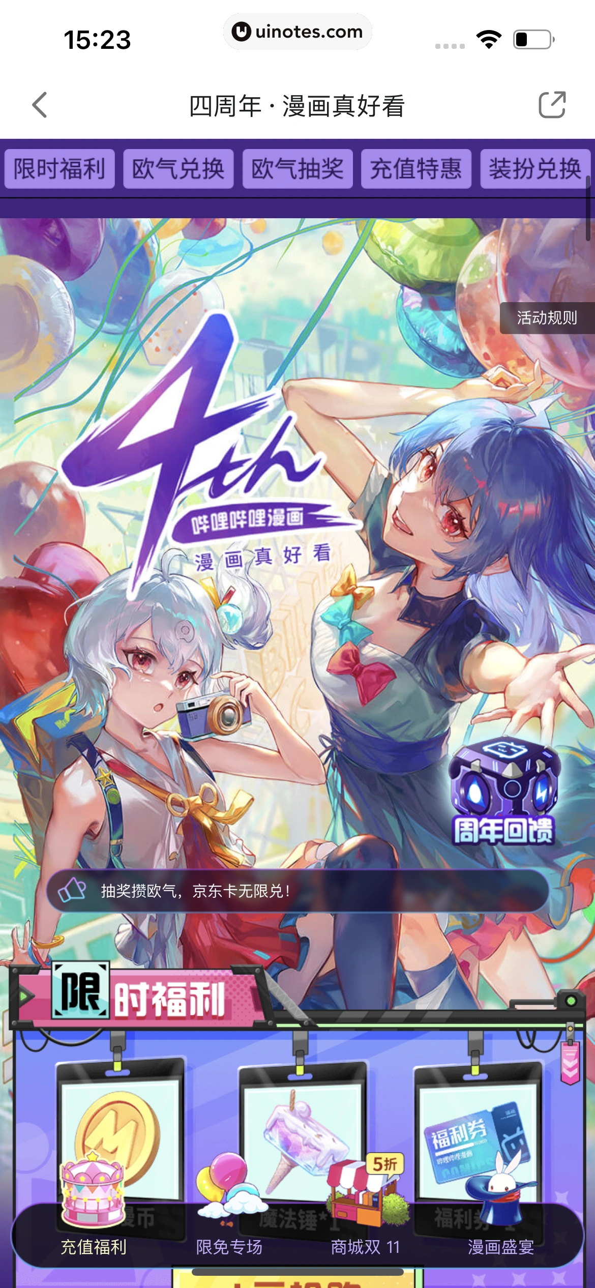 哔哩哔哩漫画 App 截图 160 - UI Notes