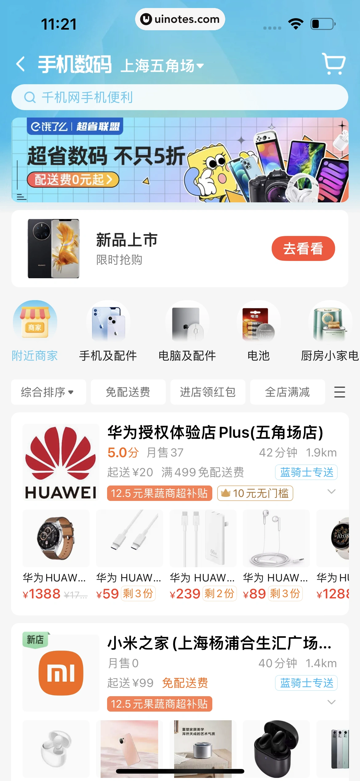 饿了么 App 截图 152 - UI Notes