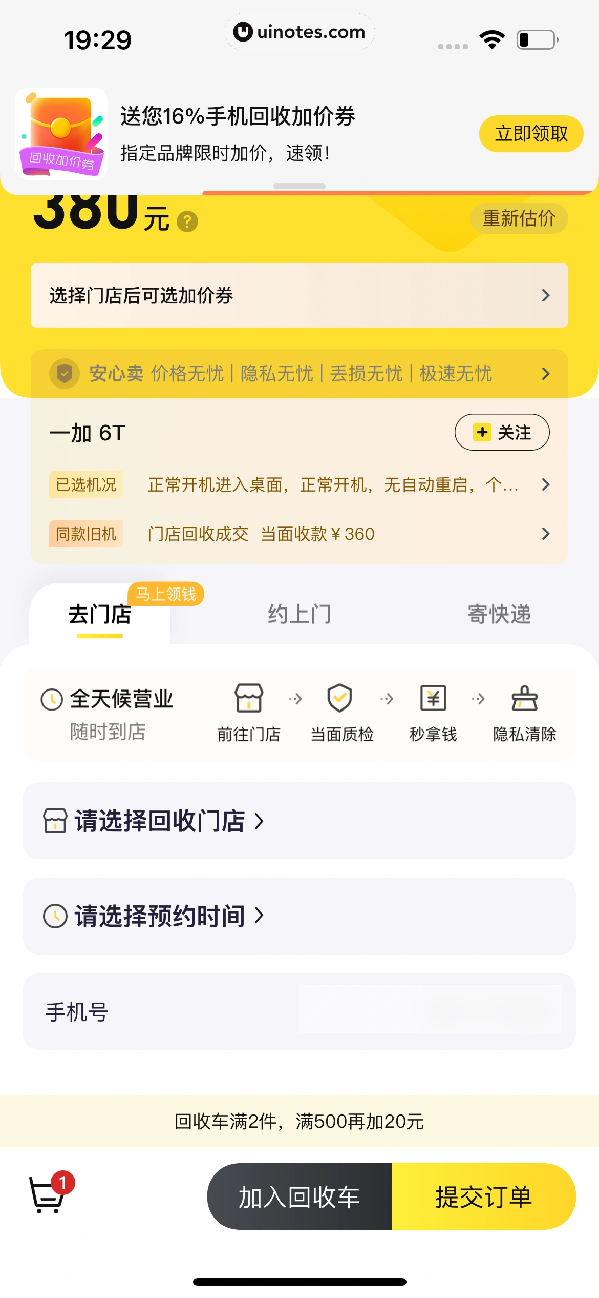 爱回收 App 截图 151 - UI Notes