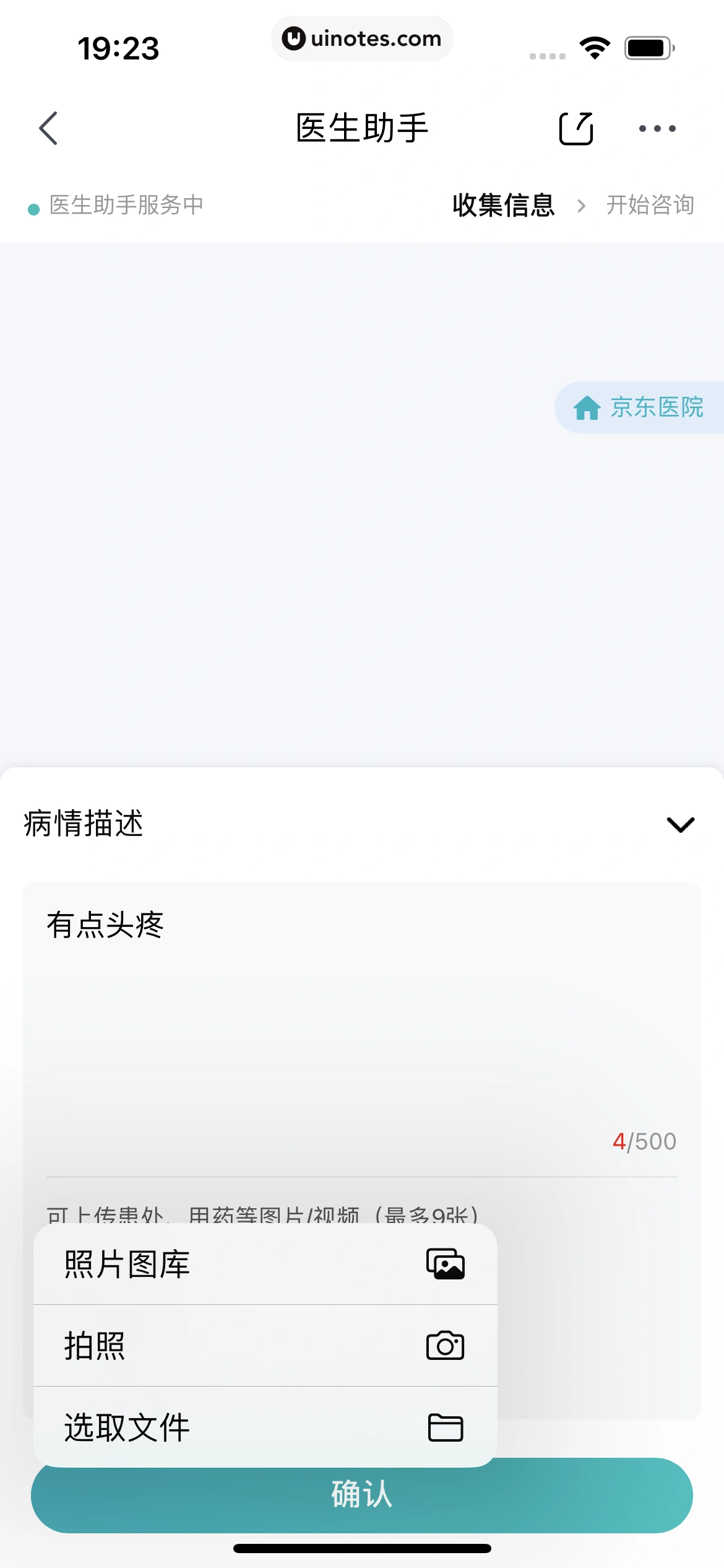 京东健康 App 截图 093 - UI Notes