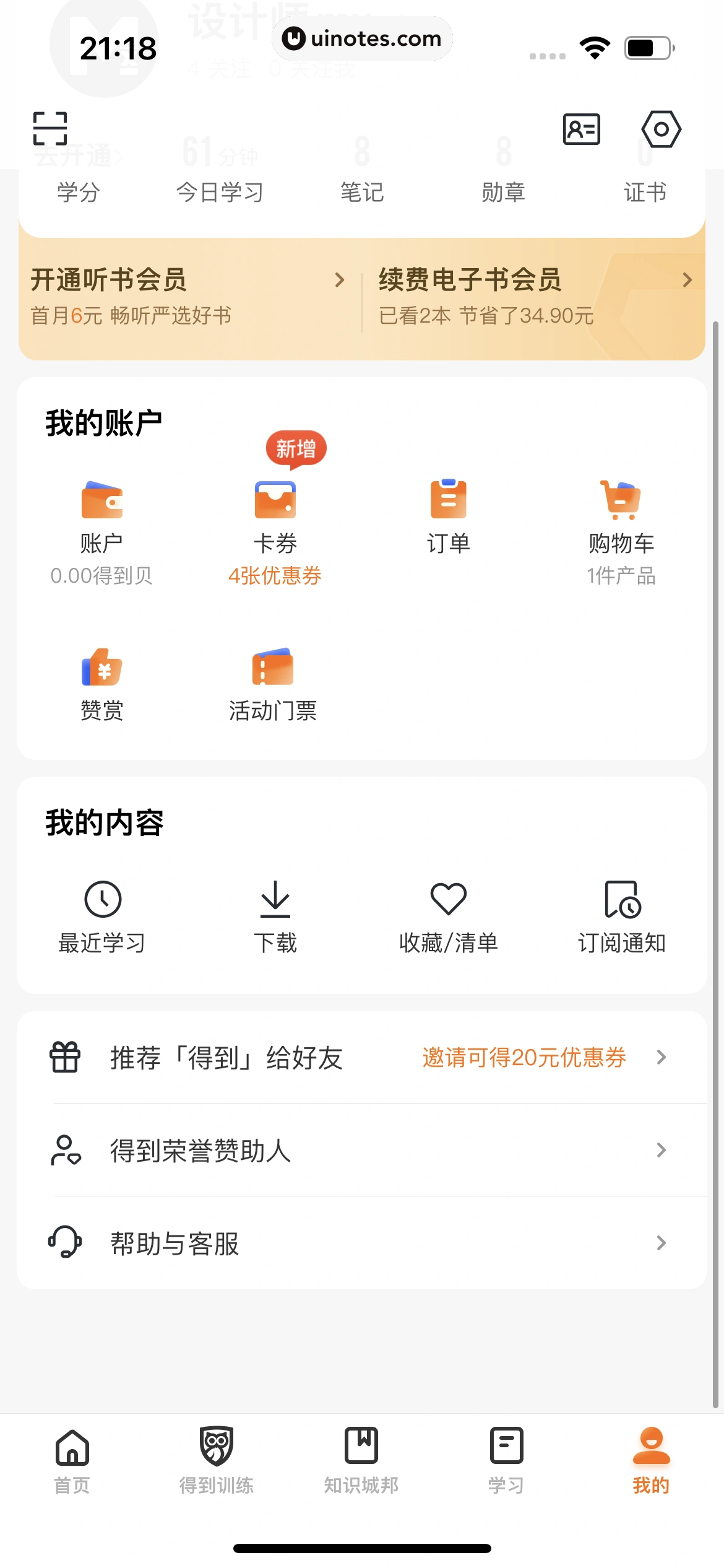 得到 App 截图 522 - UI Notes