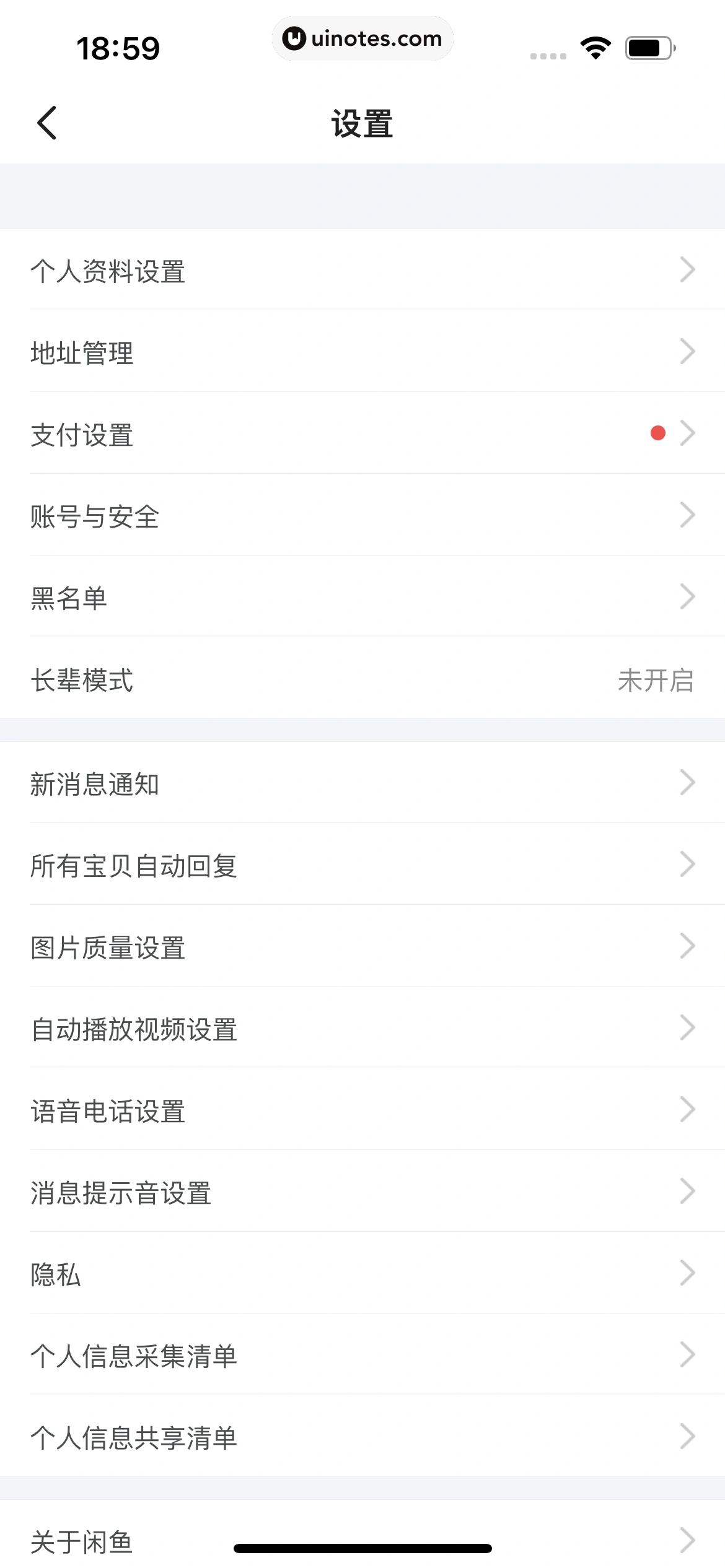 闲鱼 App 截图 448 - UI Notes