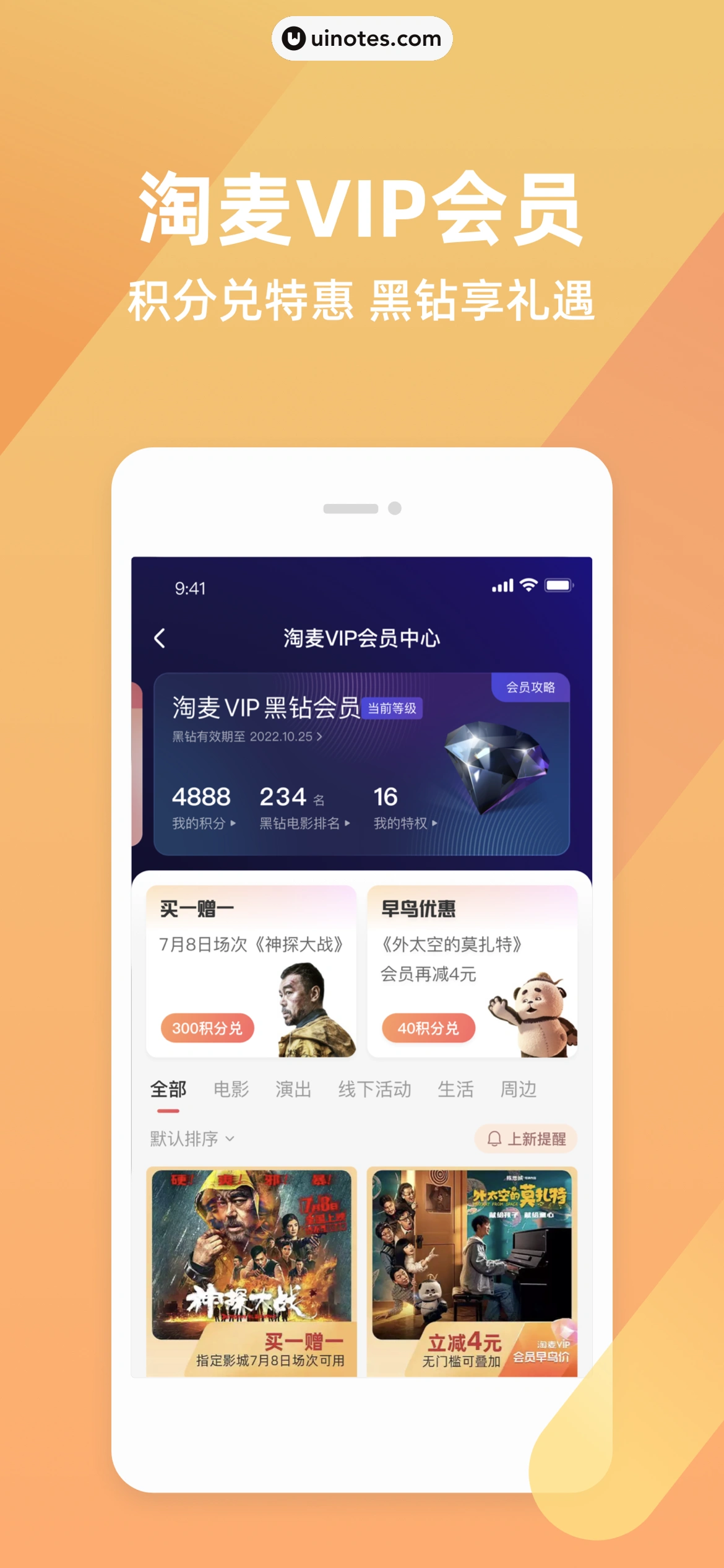 淘票票 App 截图 003 - UI Notes