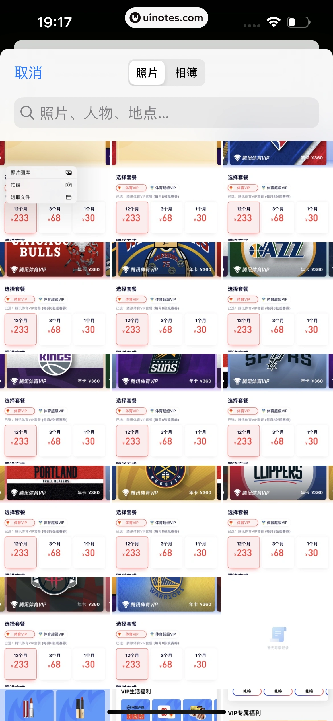 腾讯体育 App 截图 511 - UI Notes