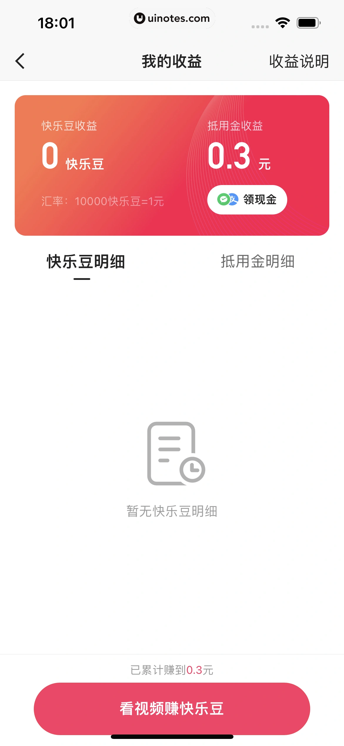 快手 App 截图 085 - UI Notes