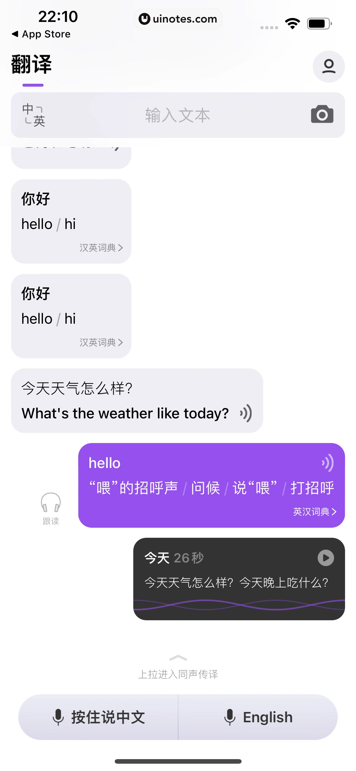 腾讯翻译君 App 截图 046 - UI Notes