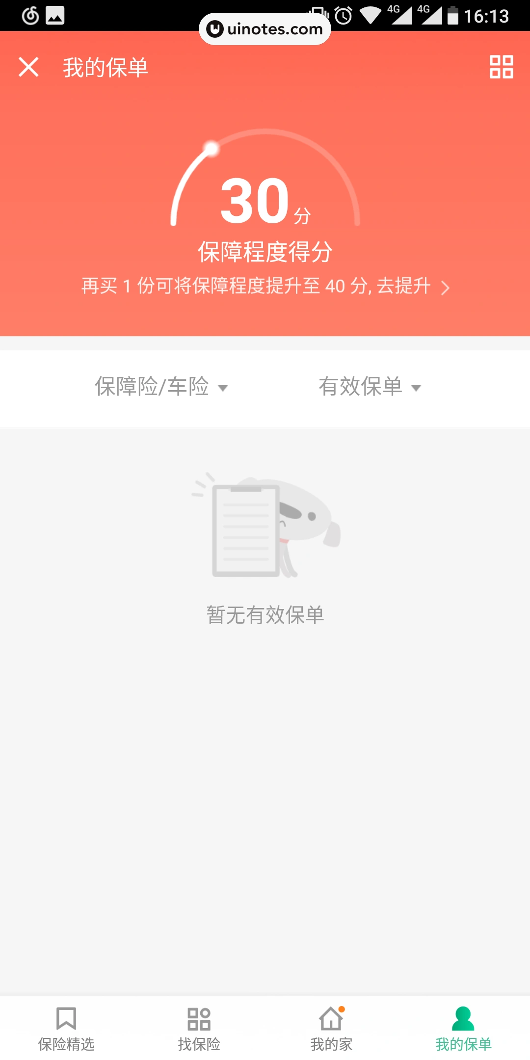 京东金融 App 截图 038 - UI Notes