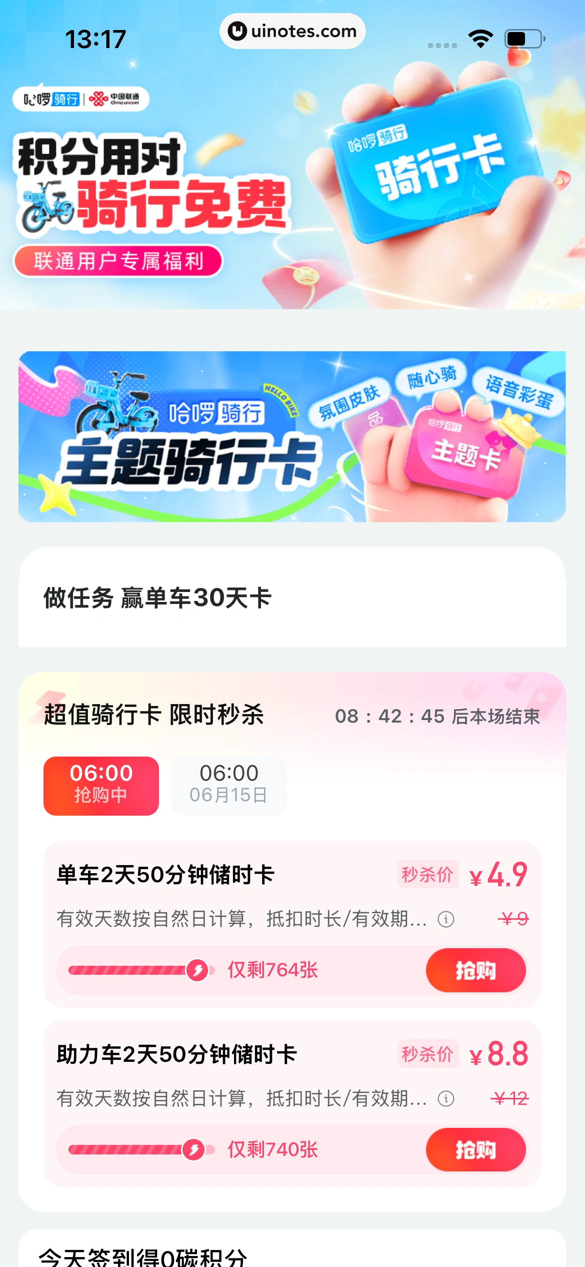 哈啰 App 截图 369 - UI Notes
