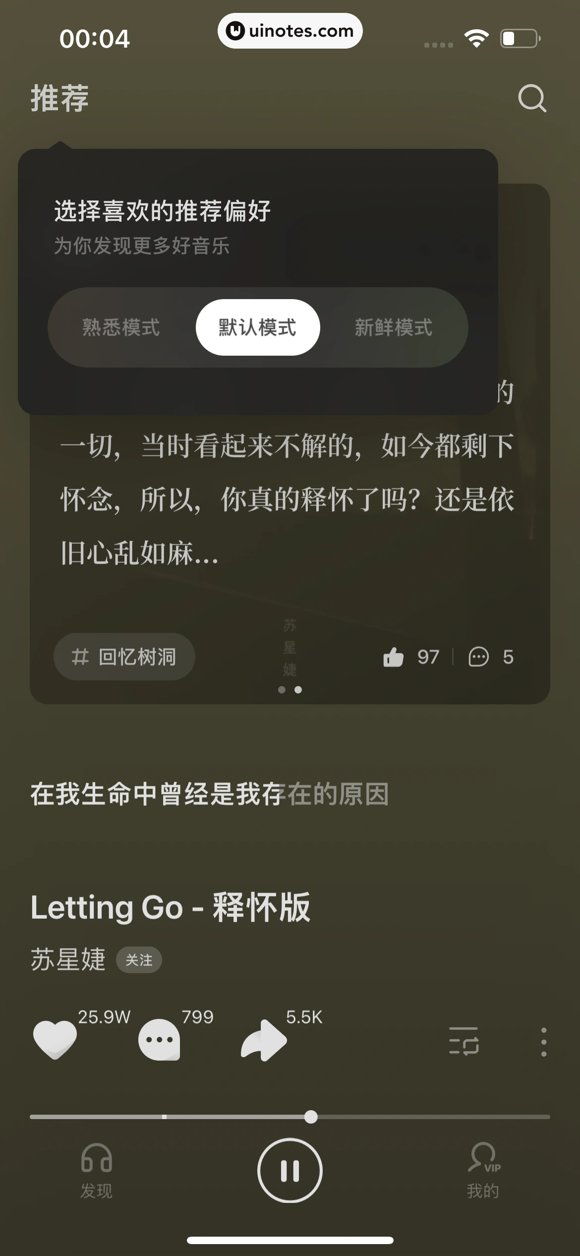 汽水音乐 App 截图 096 - UI Notes