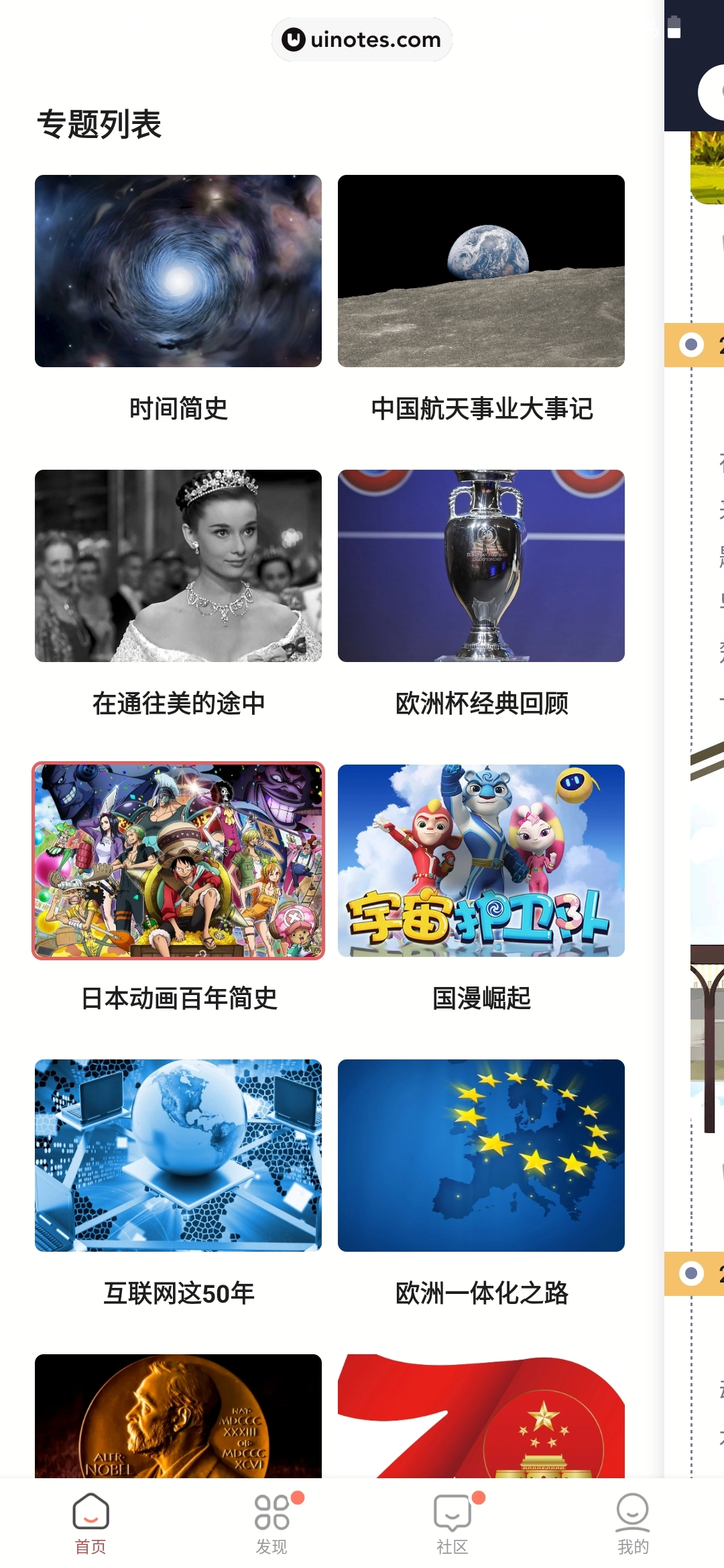 全历史 App 截图 014 - UI Notes