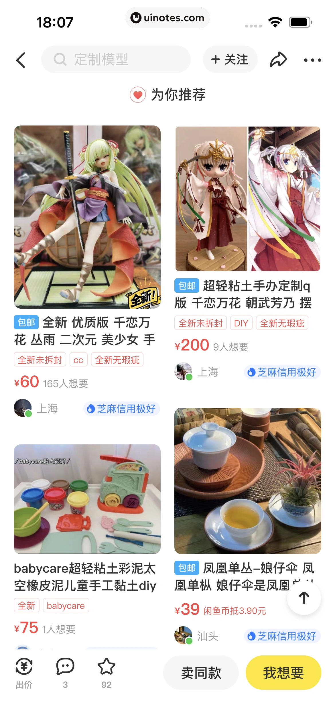 闲鱼 App 截图 069 - UI Notes