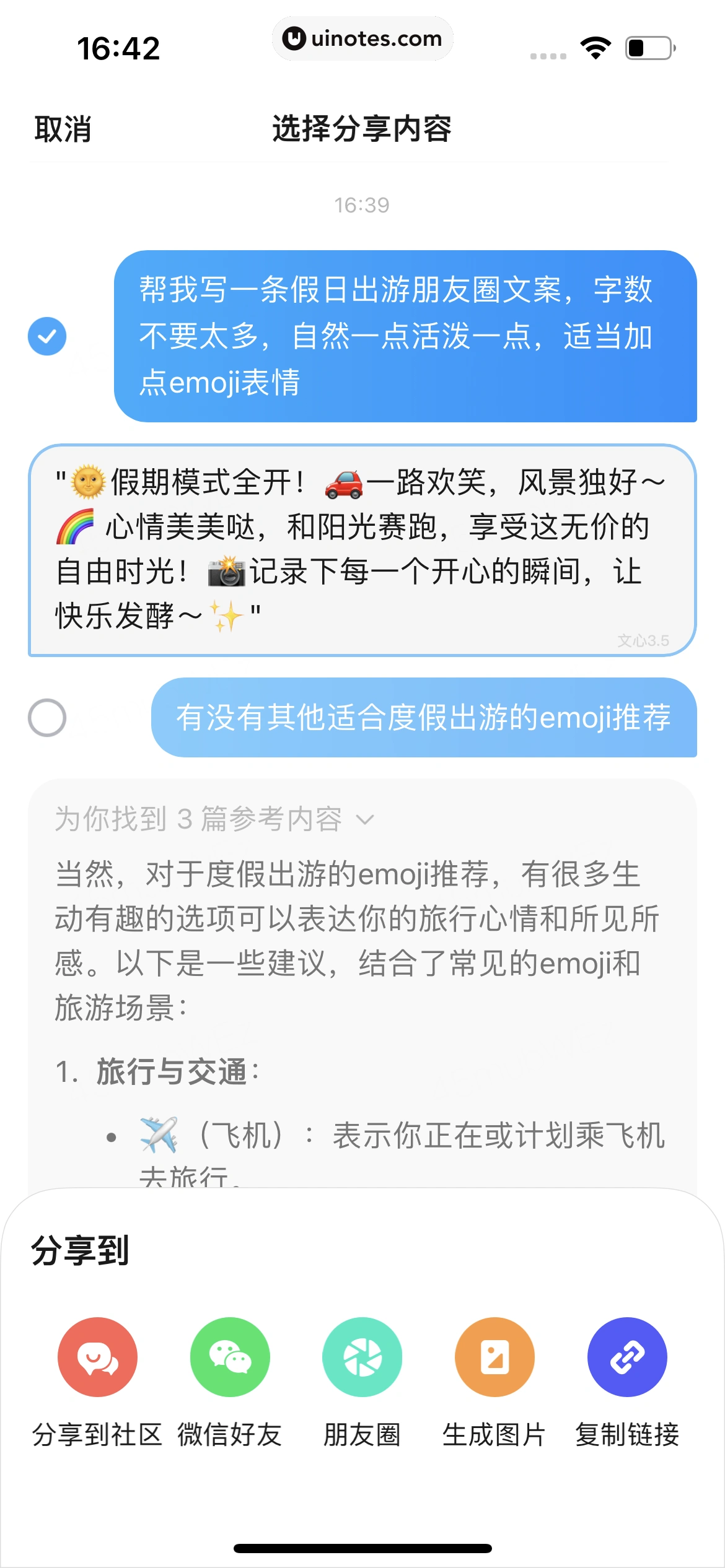 文心一言 App 截图 029 - UI Notes