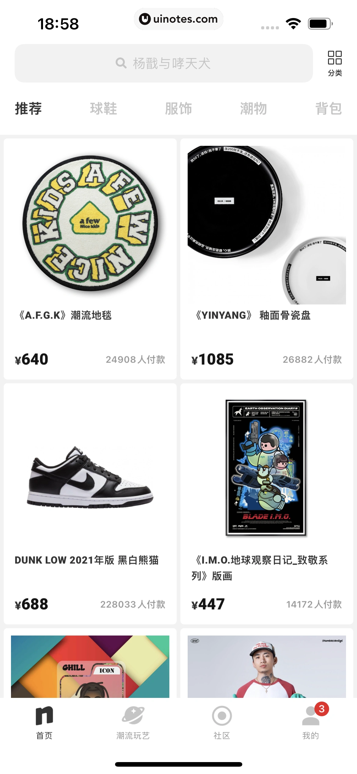 nice App 截图 026 - UI Notes